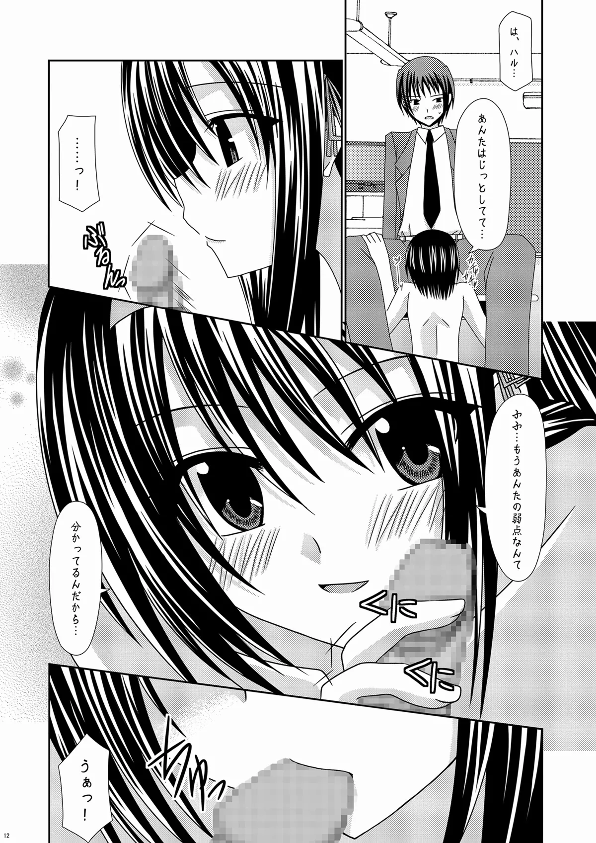 Suzumiya Haruhi no Karada no Uzuki page 12 full