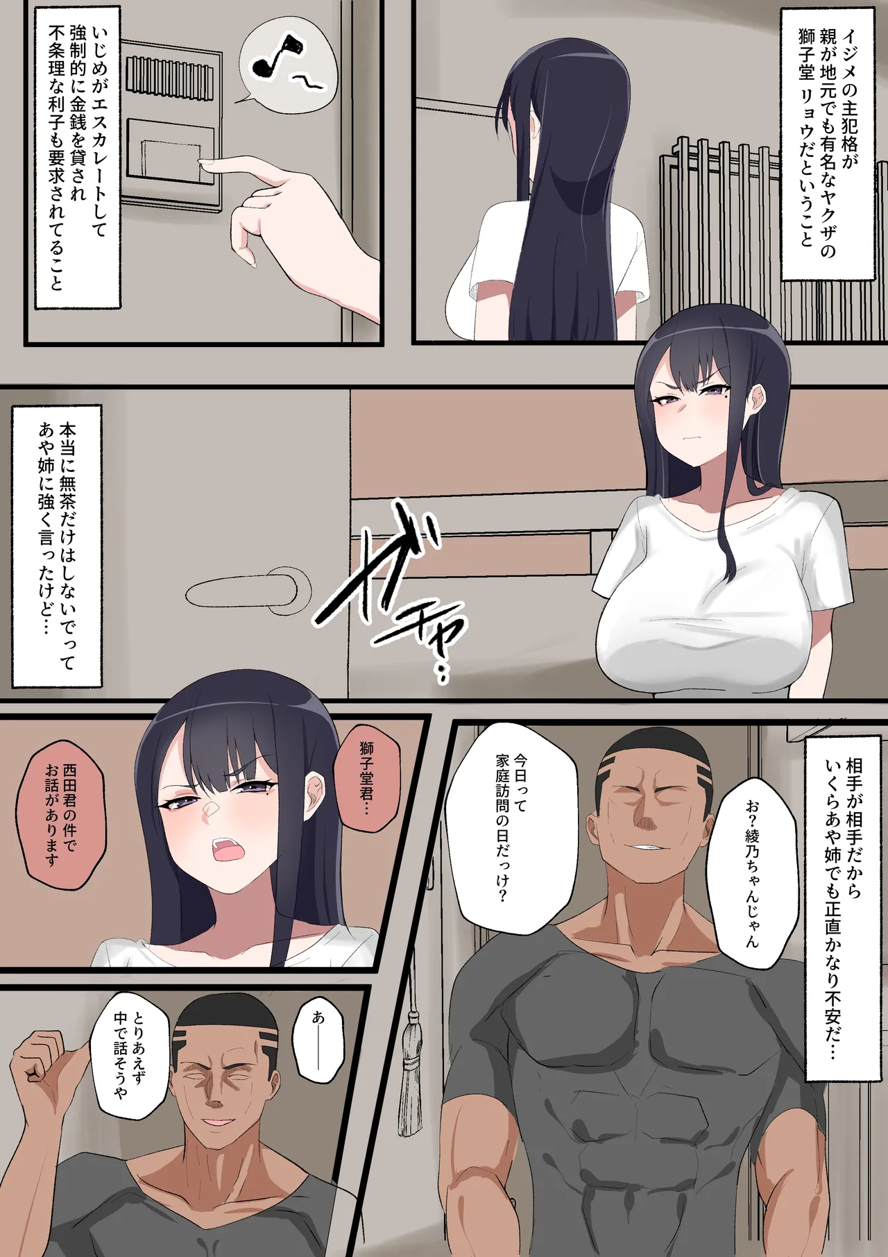 Migawarari no Ayano Sensei page 4 full