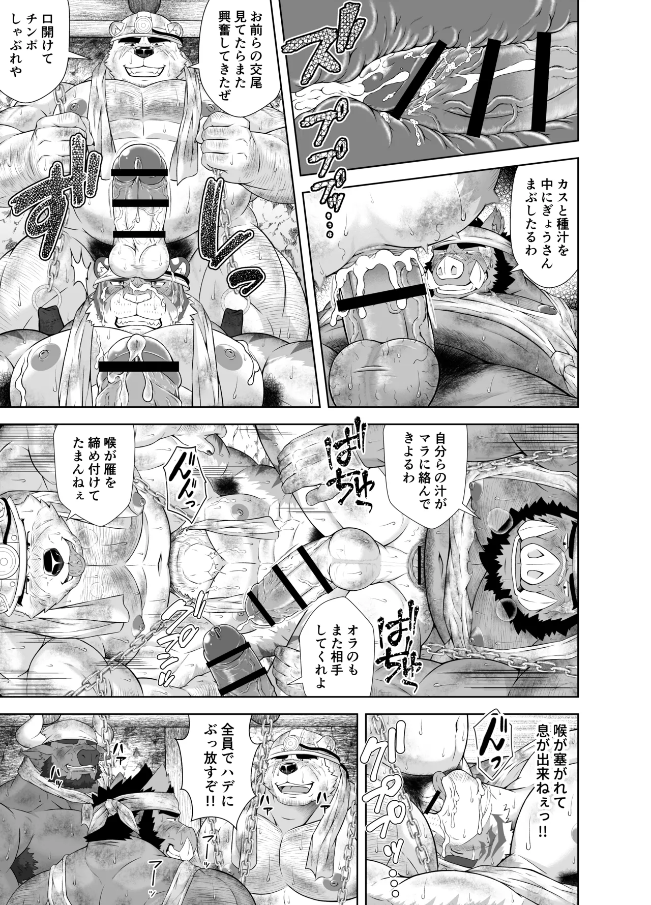 炭坑夫の鞦韆 page 12 full