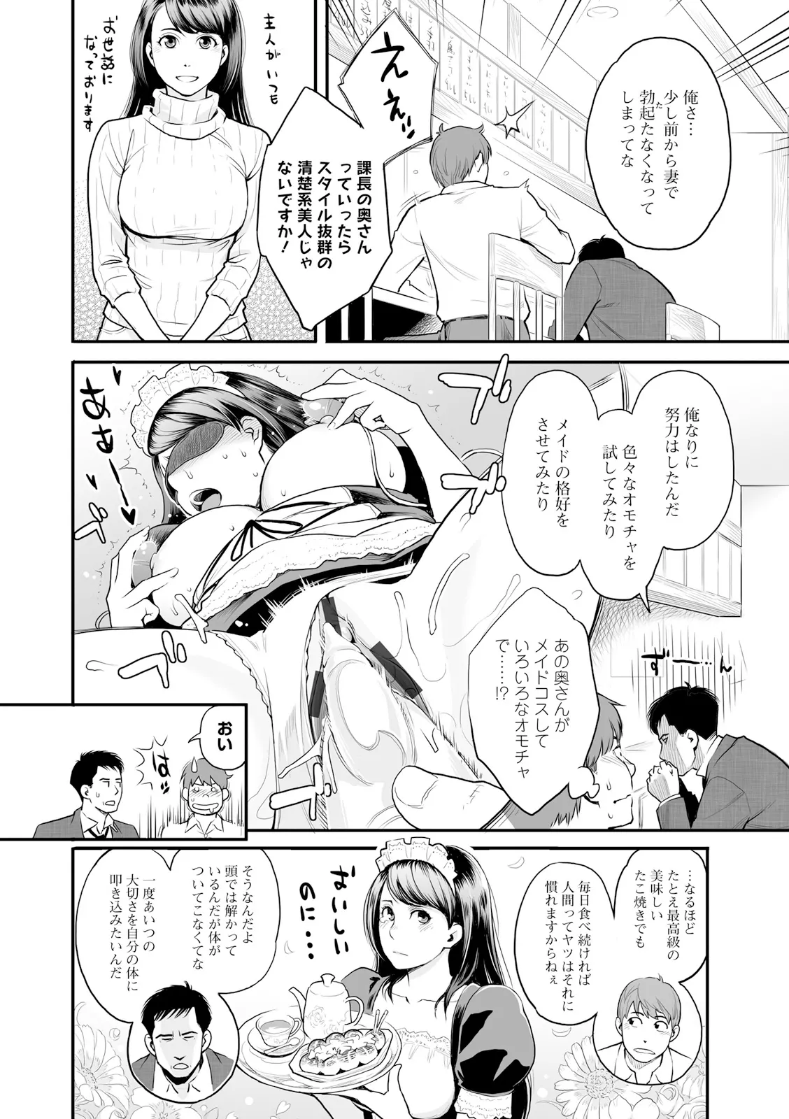 Zecchou Yokkyuu page 8 full