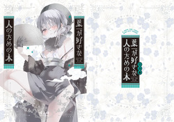 Yoichi ga Suki na Hito no Tame no Hon - A BOOK FOR THOSE WHO LOVE YOUICHI