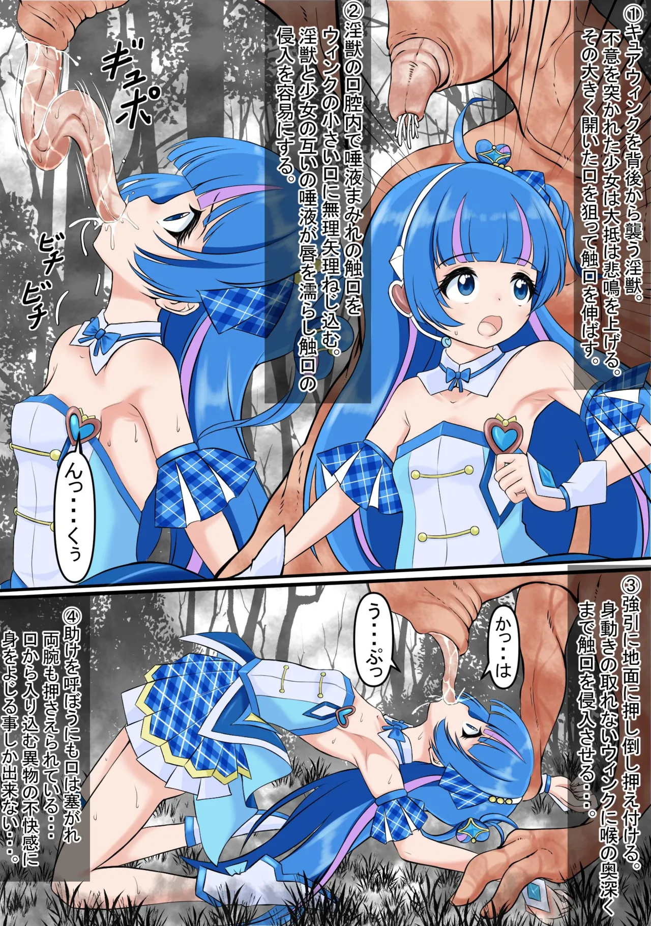 Senchū o kuchi kara nagashikoma re kisei sa se rareru kyu ● u~inku page 2 full