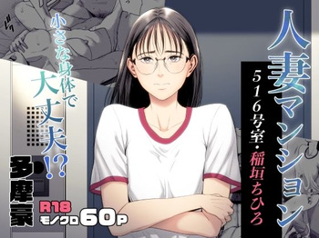 [Tamagou] Hitodzuma Mansion 516 Goushitsu Inagaki Chihiro | Married Woman's Apartment, Room 516 – Inagaki Chihiro [English] [gotbored] cover