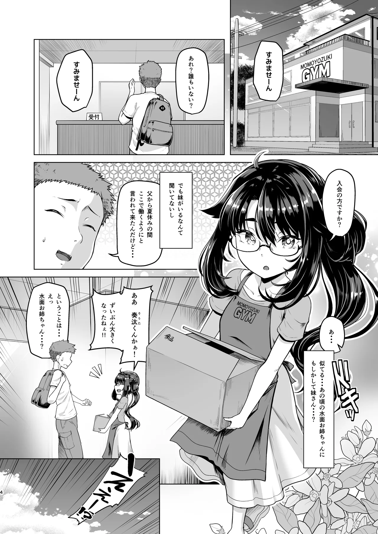 Boku dake ga Shitteiru Shinya no Minamo page 3 full