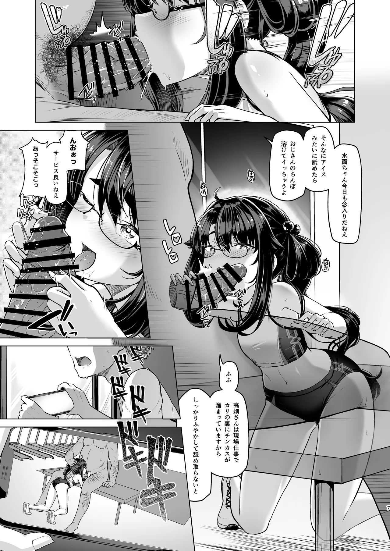 Boku dake ga Shitteiru Shinya no Minamo page 6 full