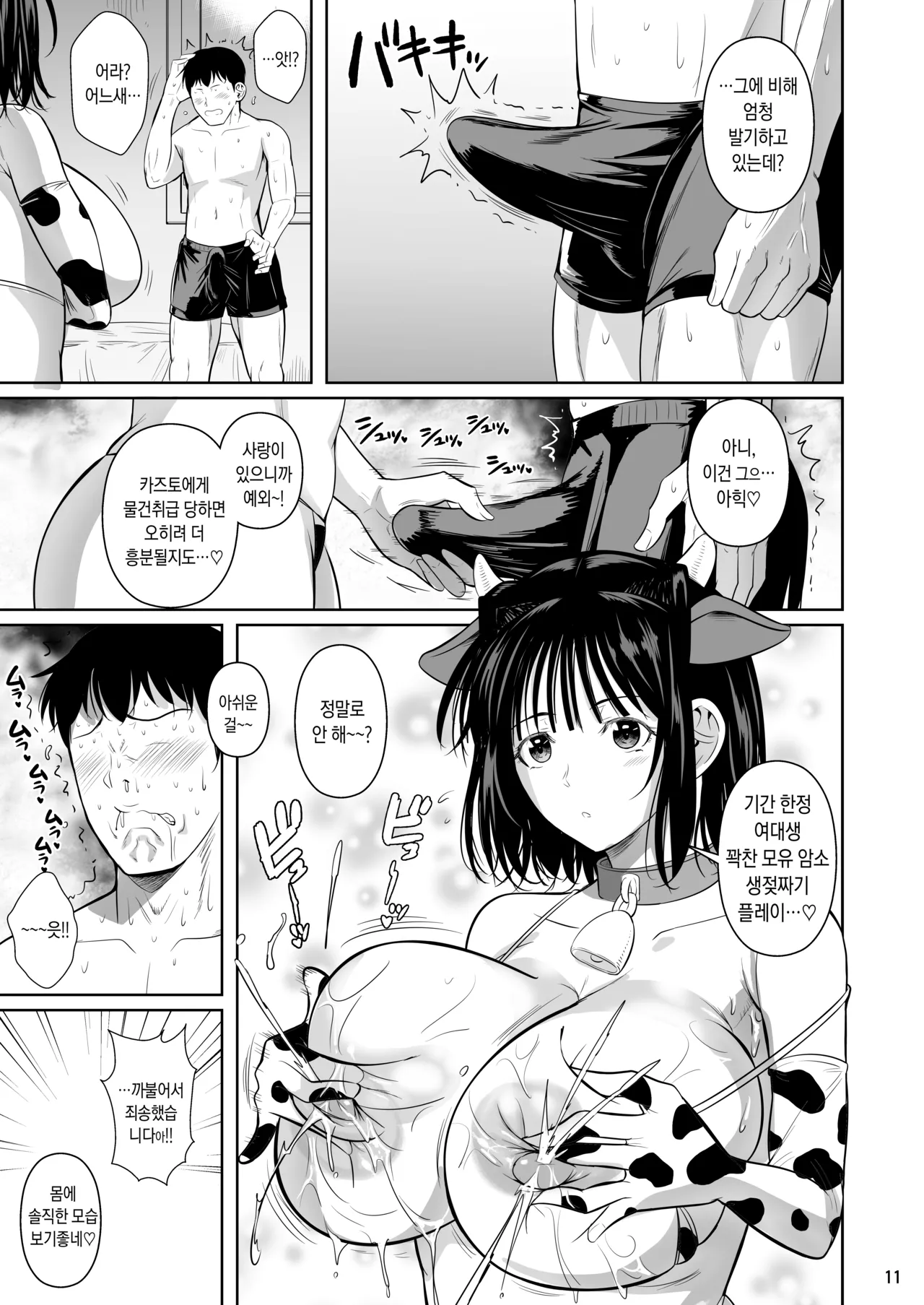 Bocchi no Mob Bonyuusai | 왕따인 모브 모유축제 page 12 full
