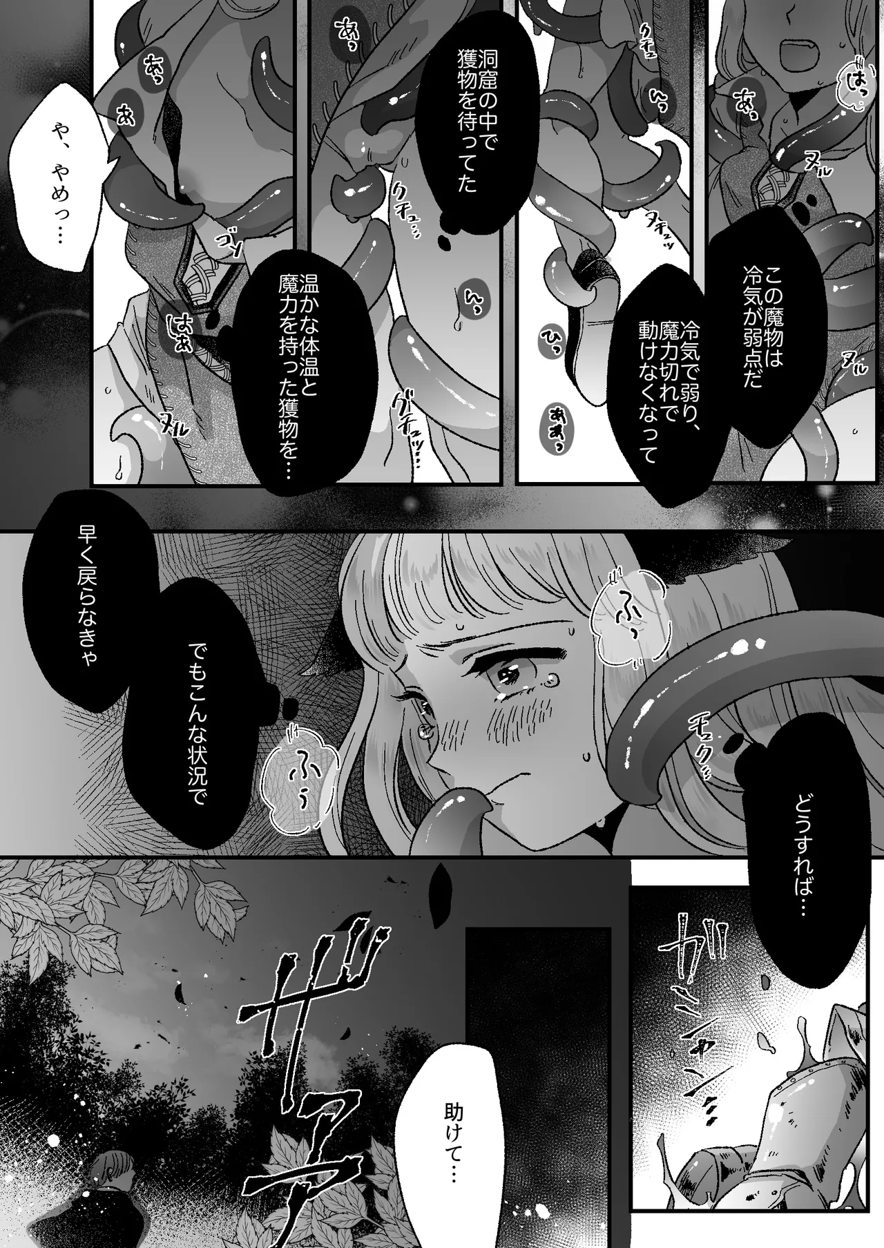 Nekomimi Shoujo no Hanashi page 9 full
