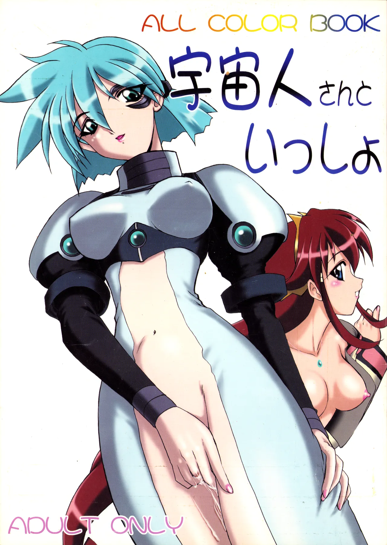 Uchuujin-San To Issho - ALL COLOR BOOK -   L.L. Palace Version page 1 full