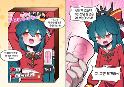 비앙카 오나홀 콜라보 만화