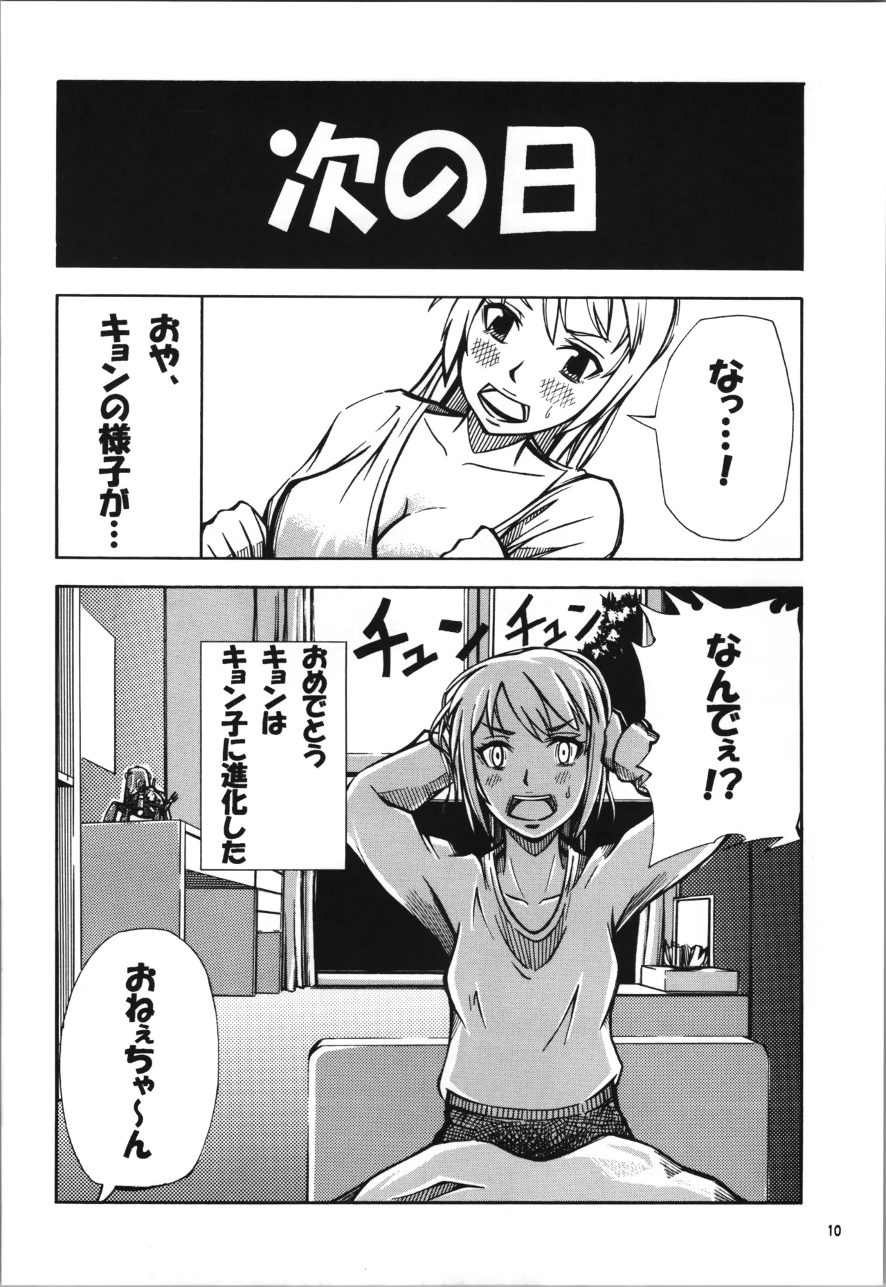 Koisuru Taniguchi wa Setsunakute Kyon o Omoto Sugu page 10 full