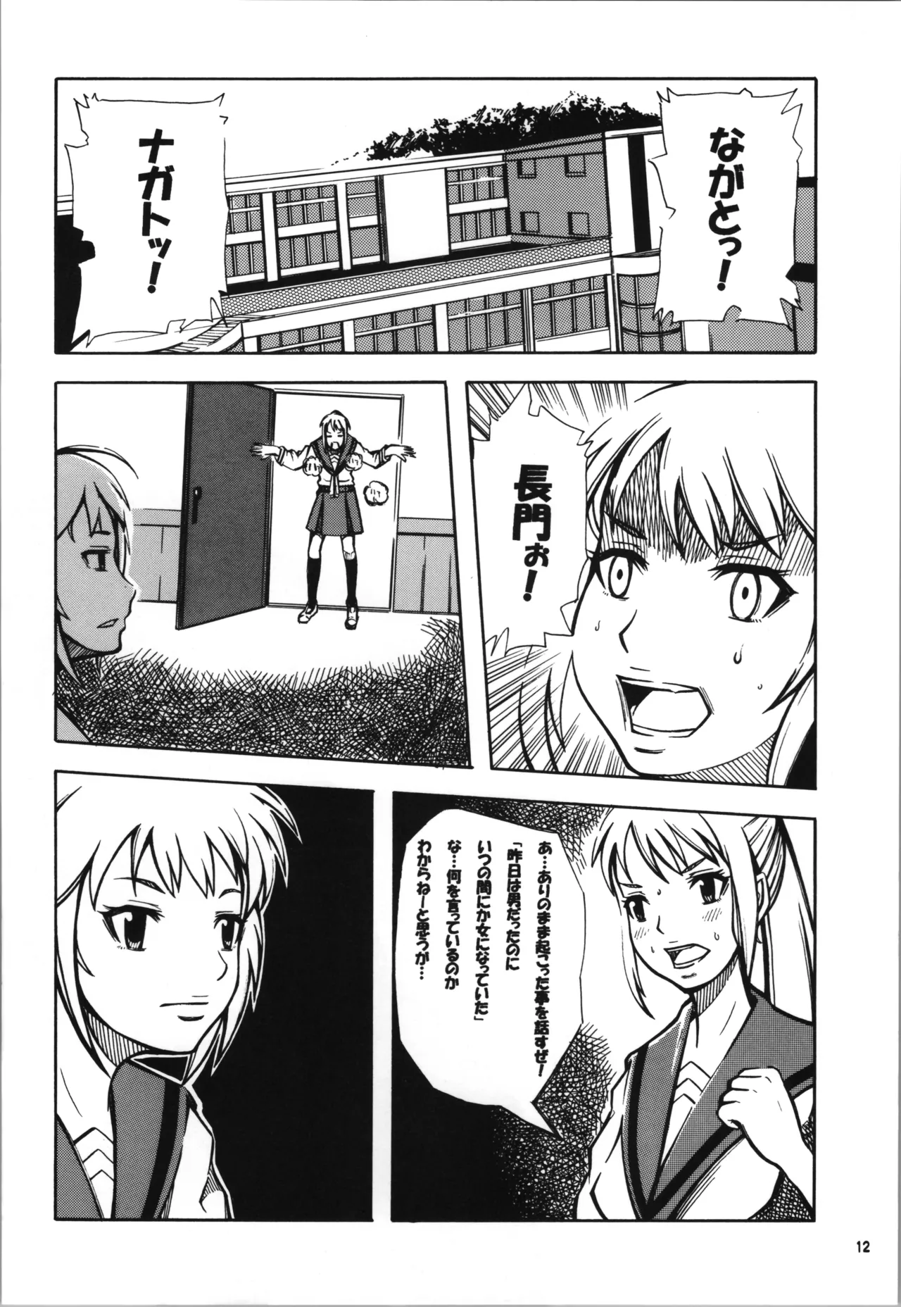 Koisuru Taniguchi wa Setsunakute Kyon o Omoto Sugu page 12 full