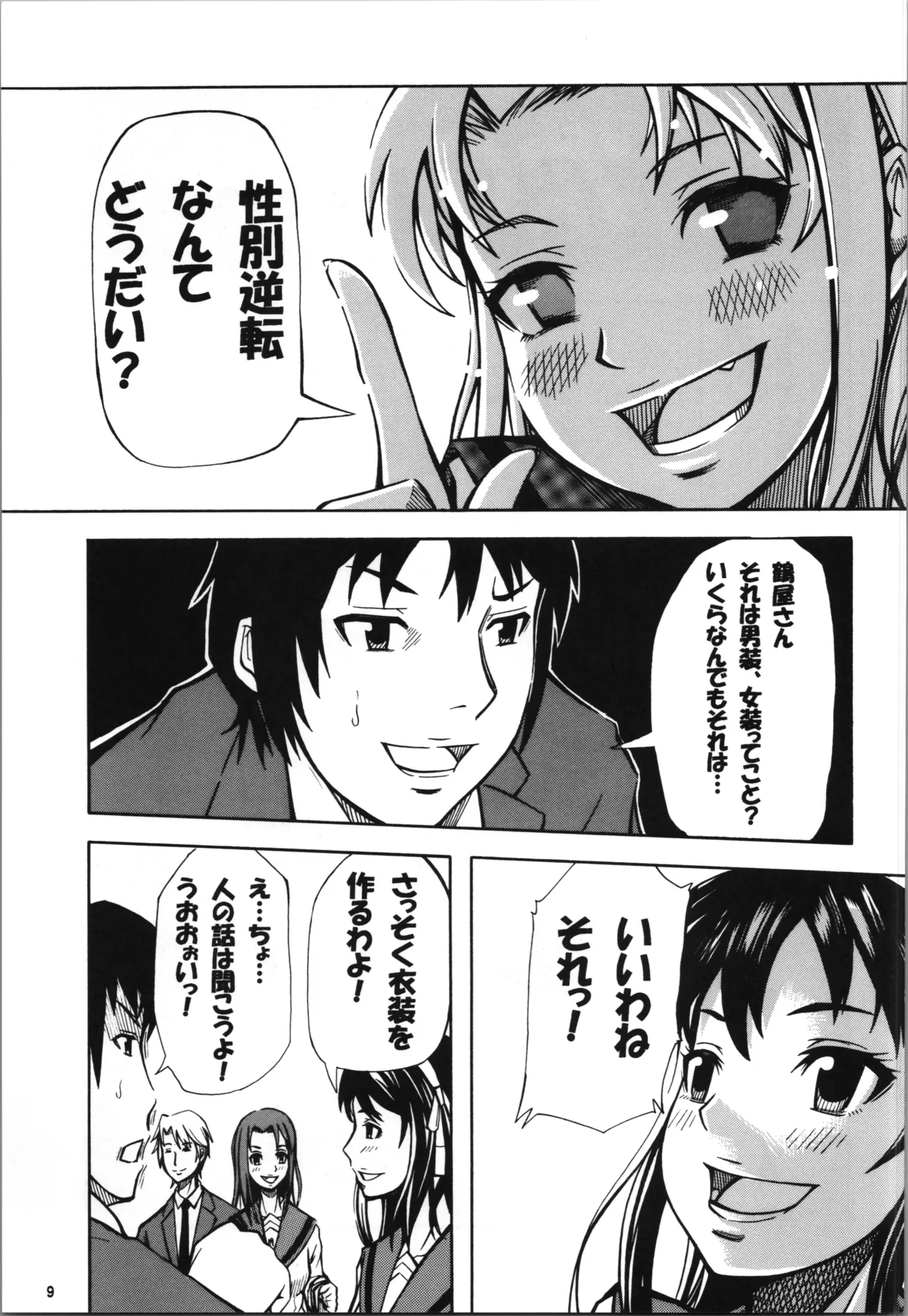 Koisuru Taniguchi wa Setsunakute Kyon o Omoto Sugu page 9 full