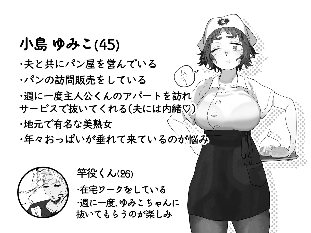 Nuki Ari Houmon Panya no Ero Oba-san page 2 full