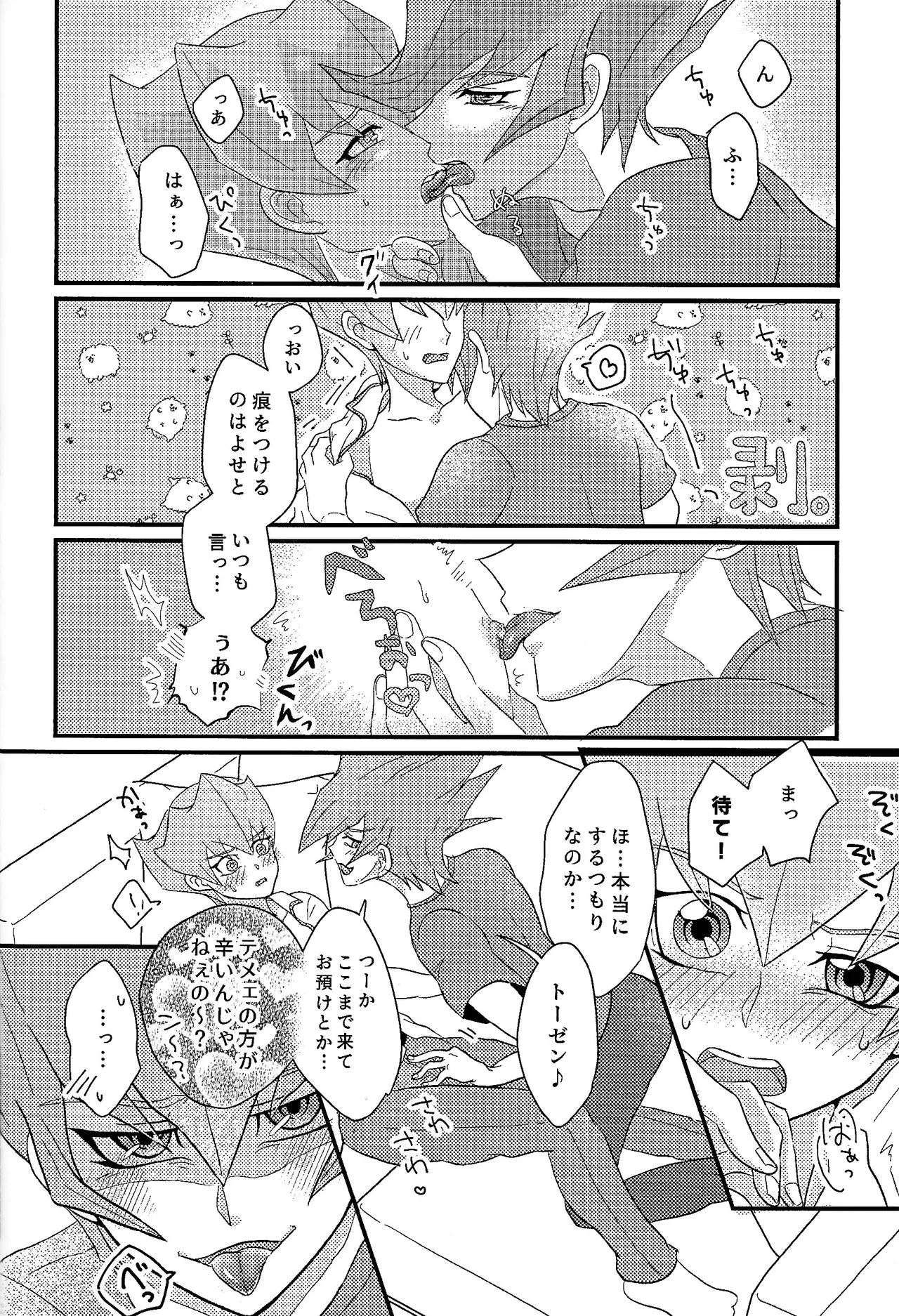 Yokare yokaranu sando page 11 full