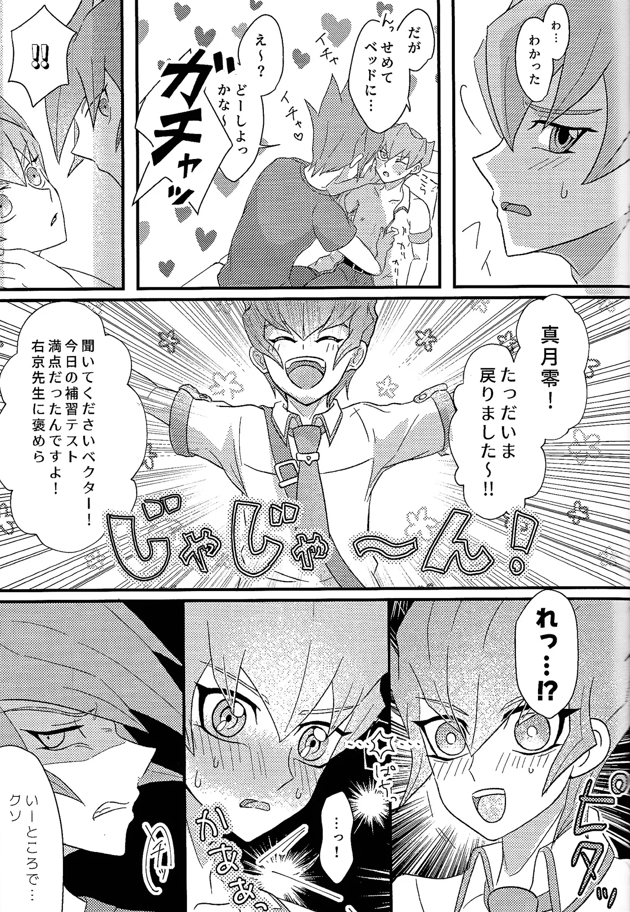 Yokare yokaranu sando page 12 full