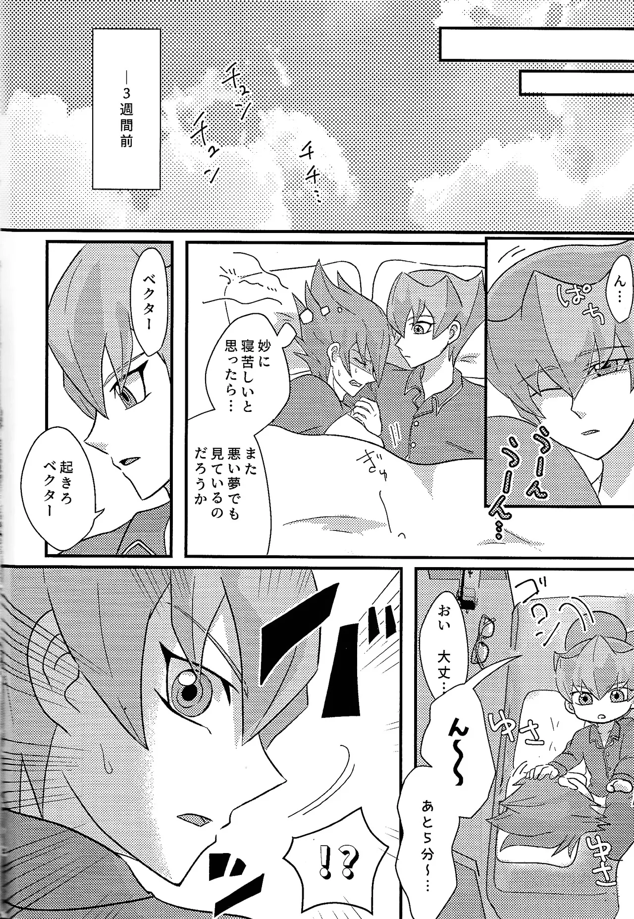 Yokare yokaranu sando page 3 full