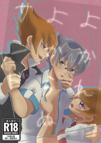 (Ore no Turn 18) [Amepato (Bari)] Yokare yokaranu sando (Yu-Gi-Oh! ZEXAL) cover