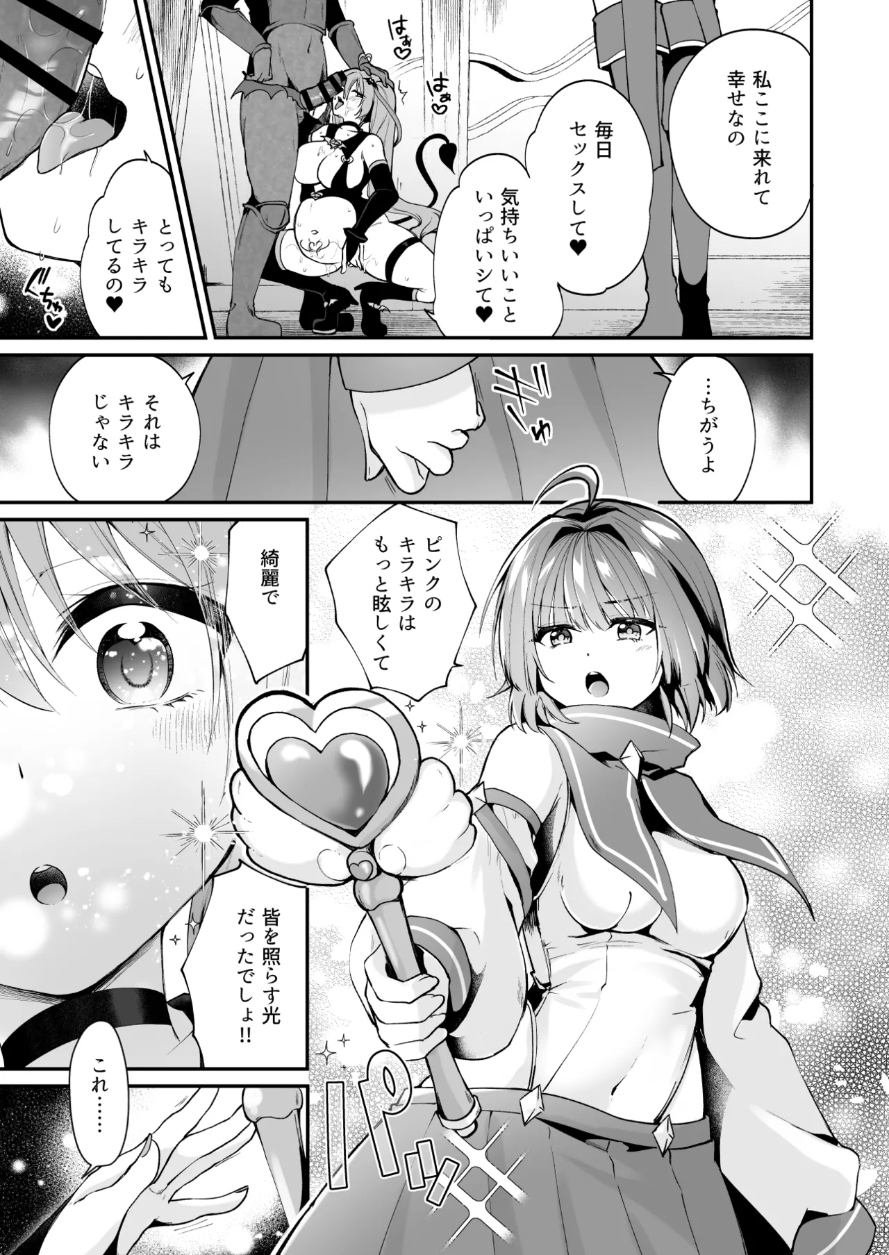魔法少女悪堕ち調教ラボ-連鎖堕ち編- page 11 full