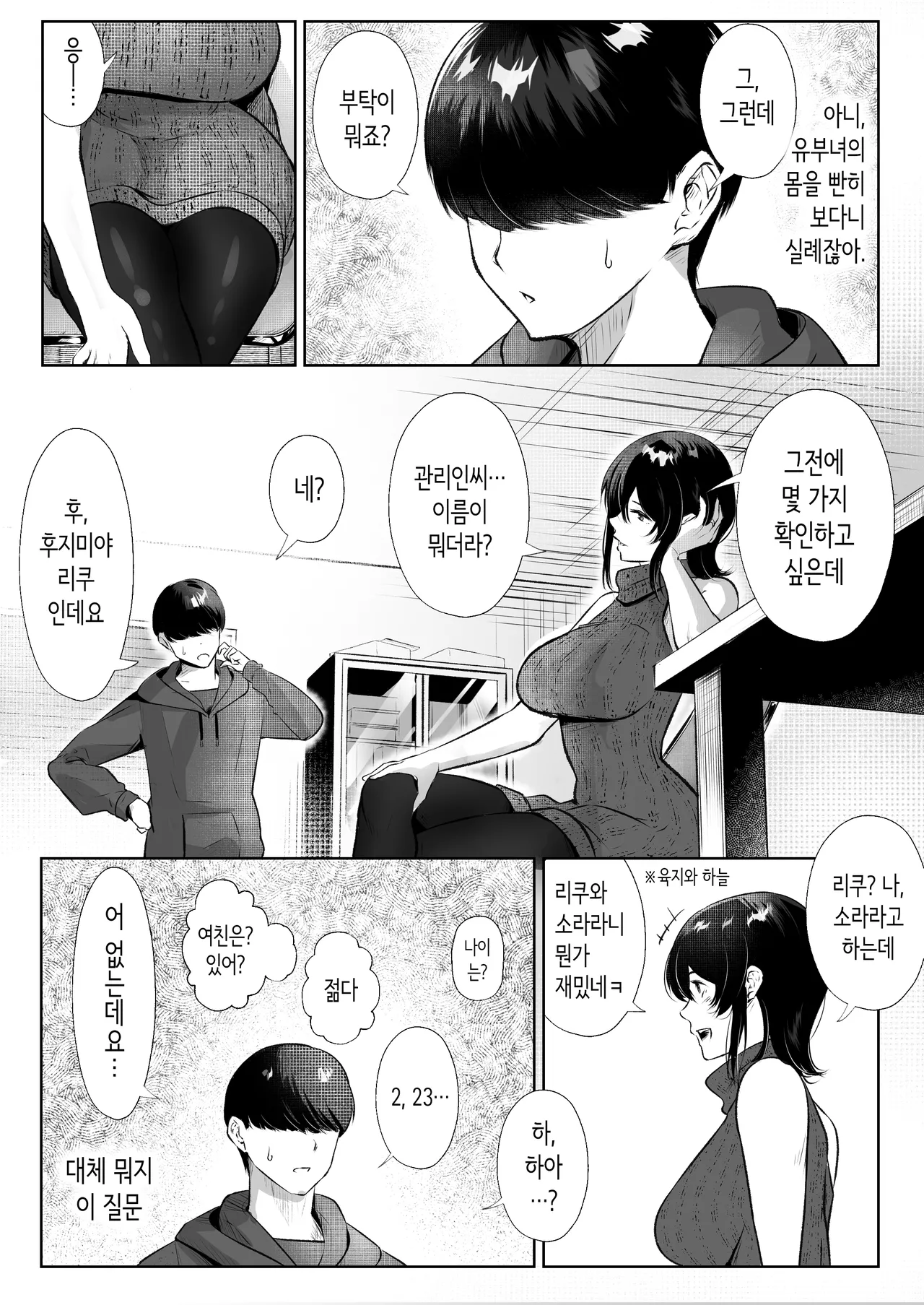 Kono Manshin ni wa Manko Tsukawasete Kureru Hitozuma ga Iru | 이 맨션에는 보지를 쓰게 해주는 유부녀가 있다 page 6 full