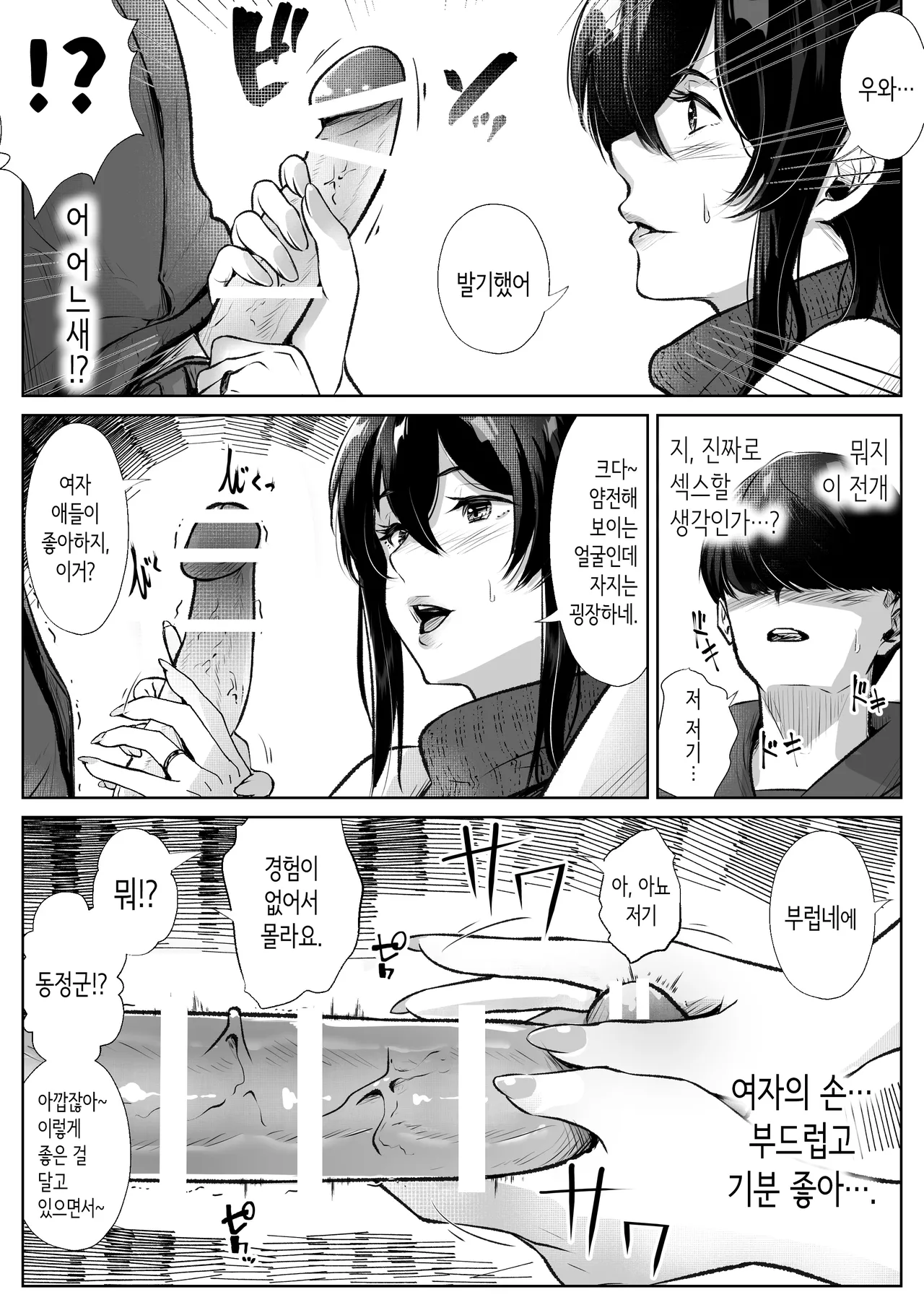 Kono Manshin ni wa Manko Tsukawasete Kureru Hitozuma ga Iru | 이 맨션에는 보지를 쓰게 해주는 유부녀가 있다 page 9 full