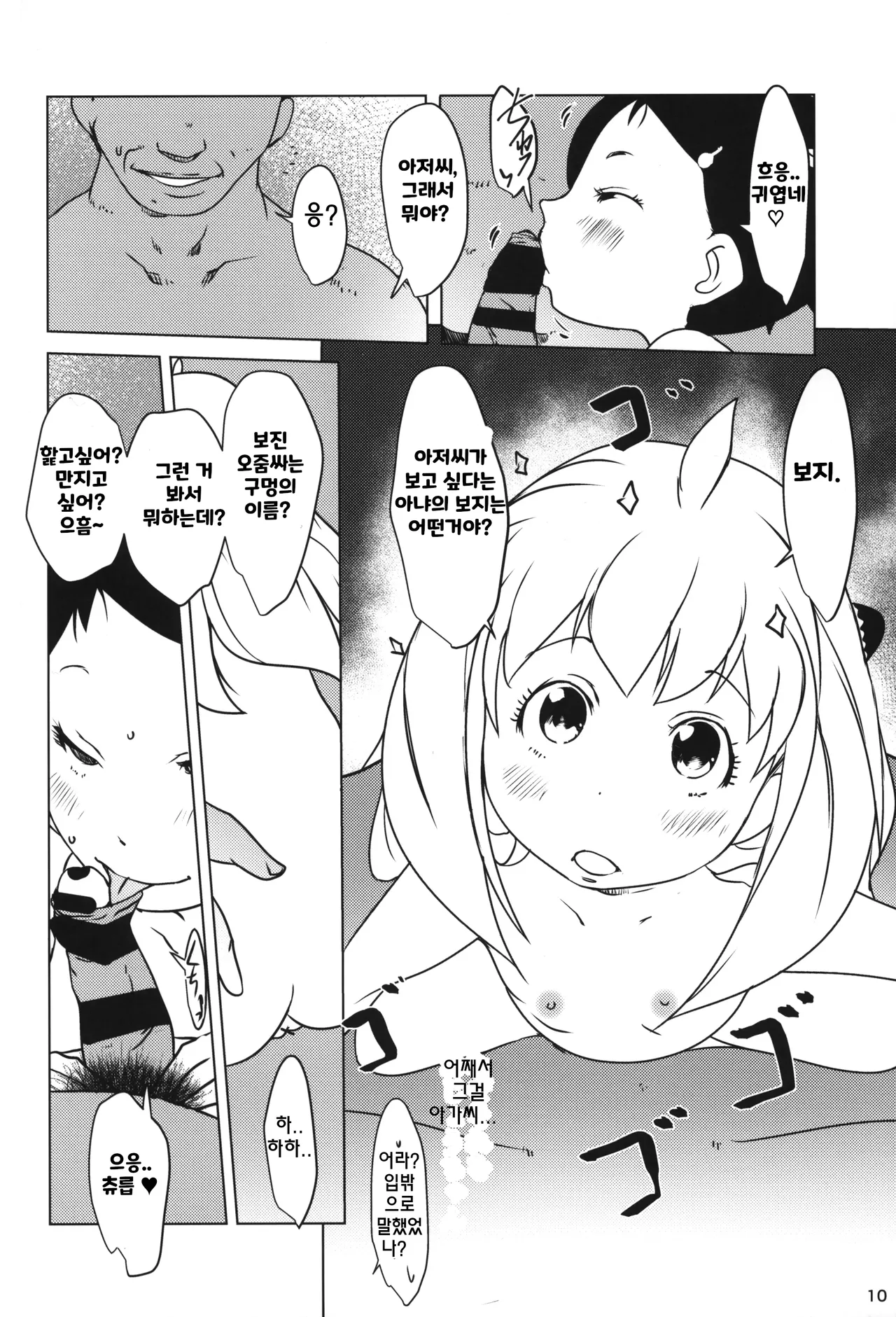 Anya x Becky ESPer Saimin Seiiku | 아냐x베키 에스퍼 최면 성교육 page 11 full