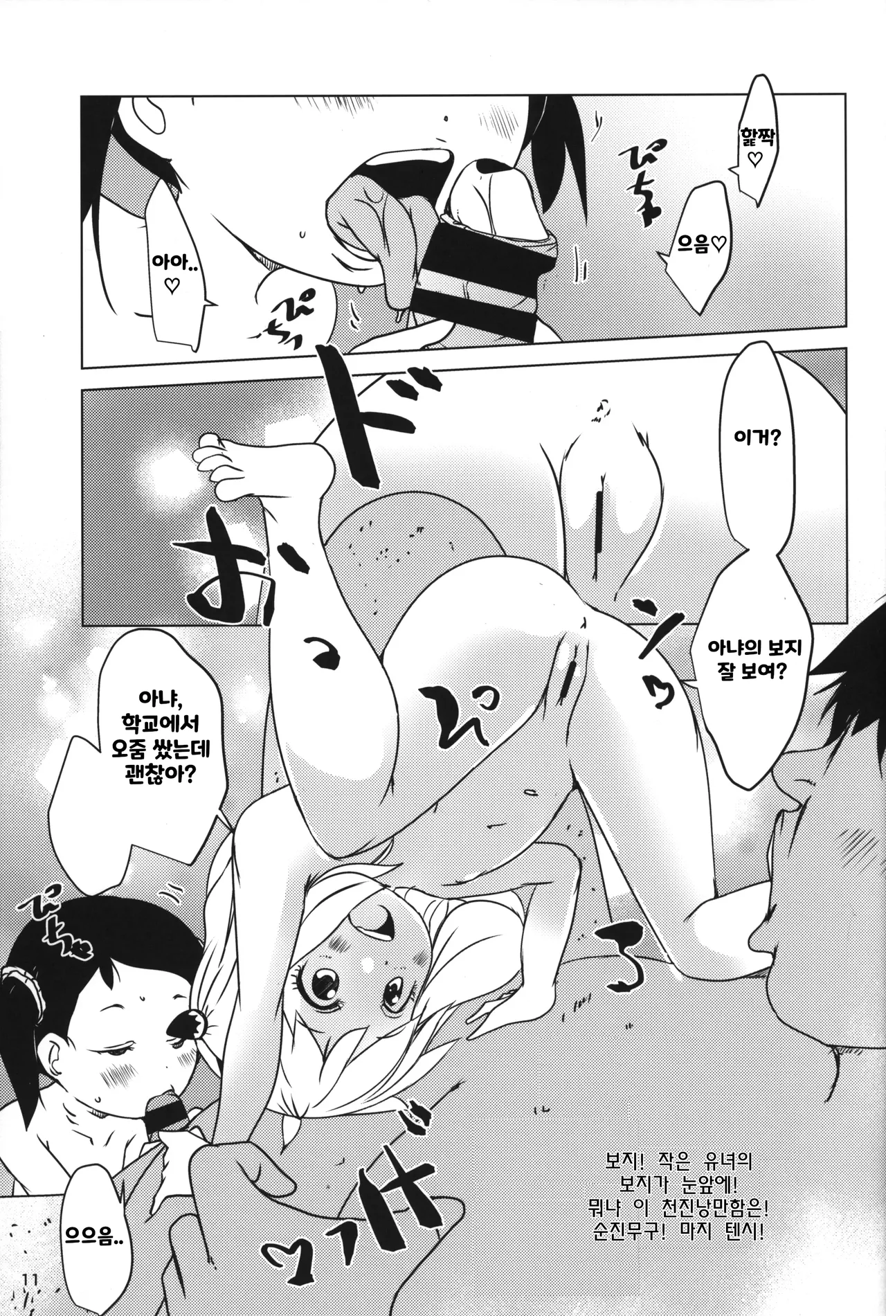 Anya x Becky ESPer Saimin Seiiku | 아냐x베키 에스퍼 최면 성교육 page 12 full