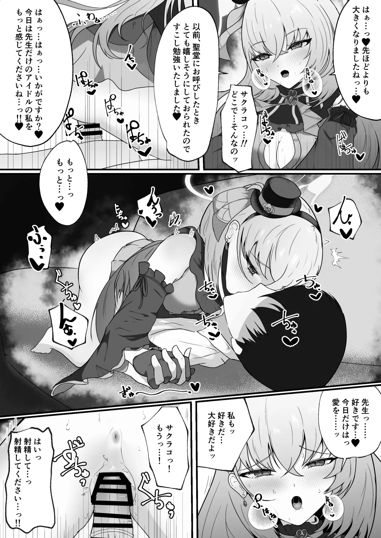 Kyo no Watashi wa Idol desu! page 11 full