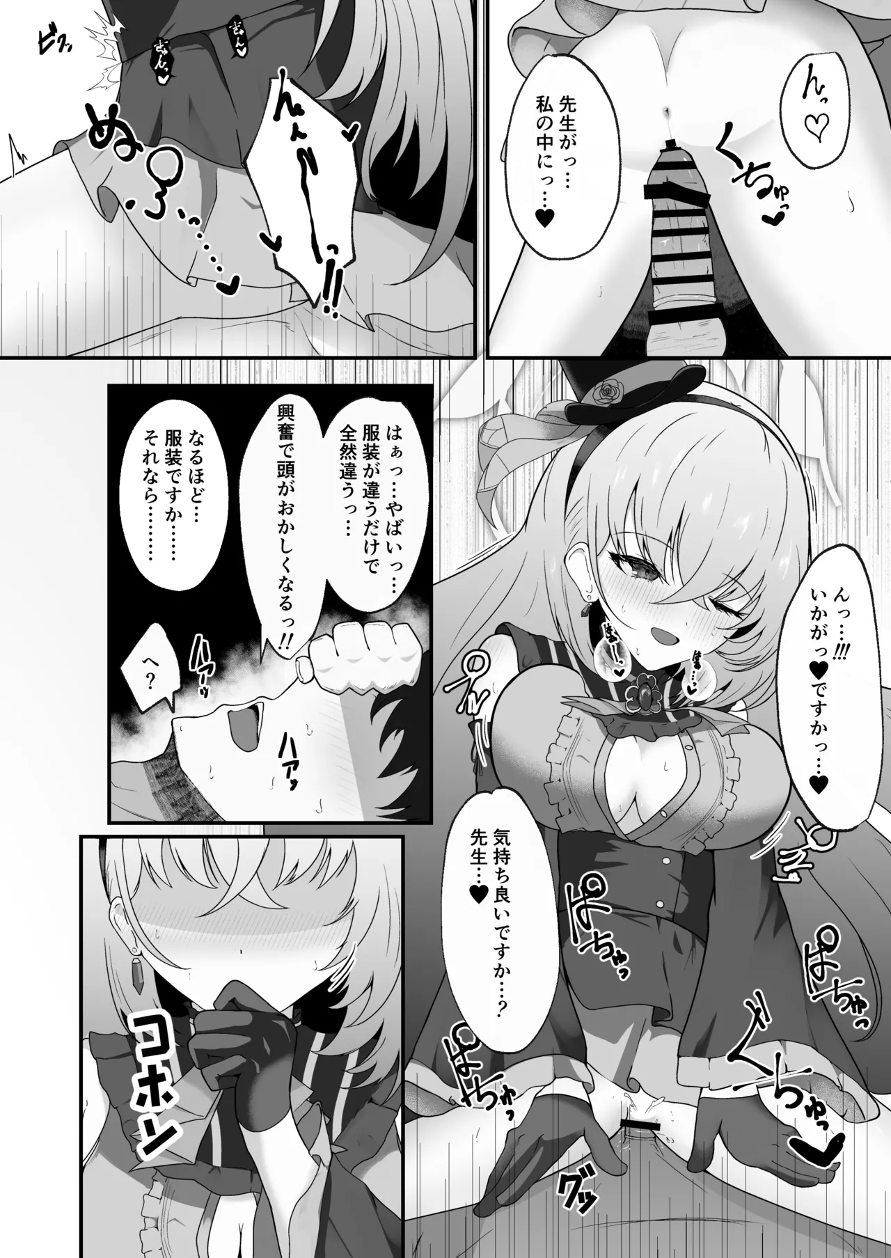 Kyo no Watashi wa Idol desu! page 9 full