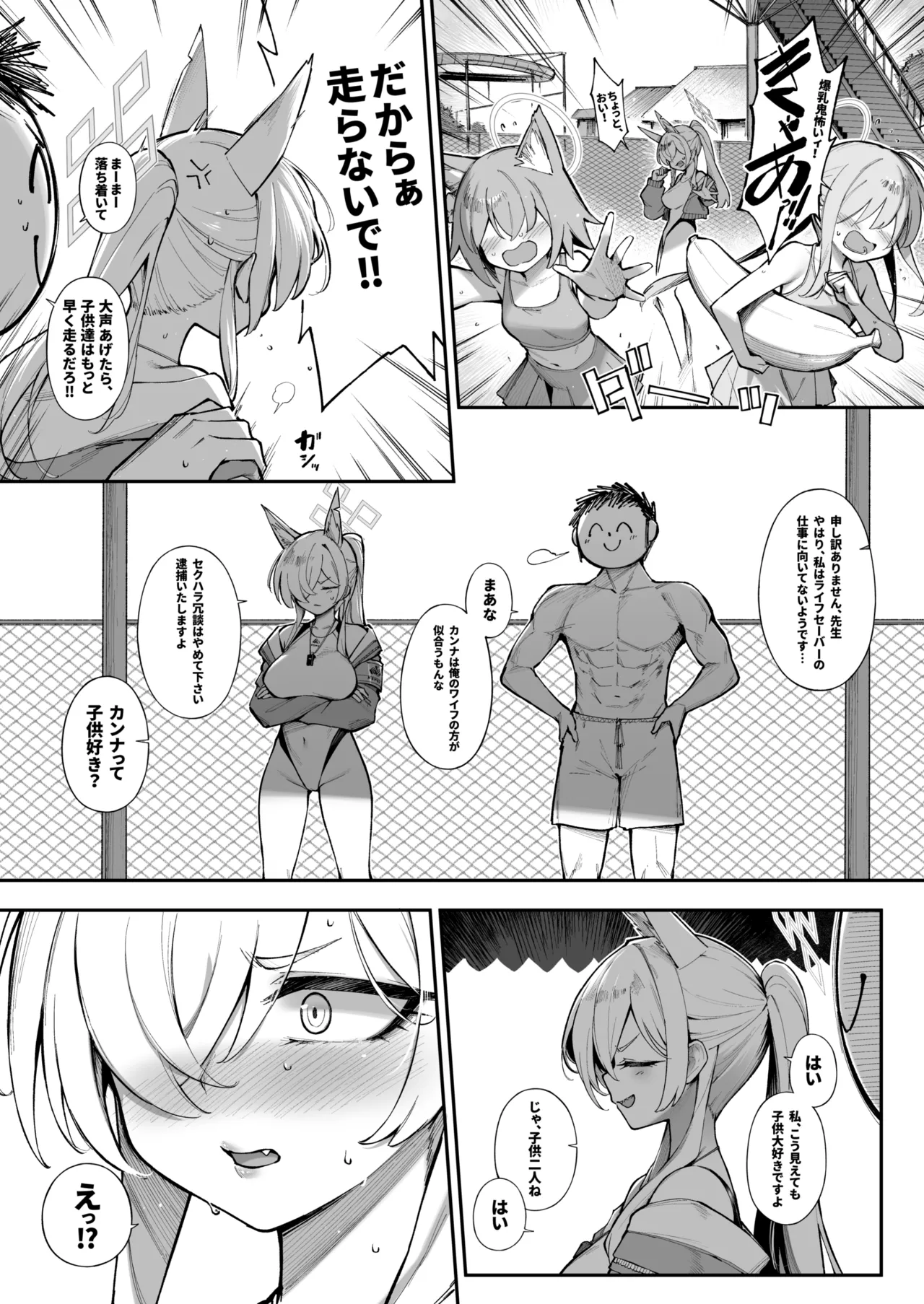 Kyokuchou to Issho + Omakebon page 5 full