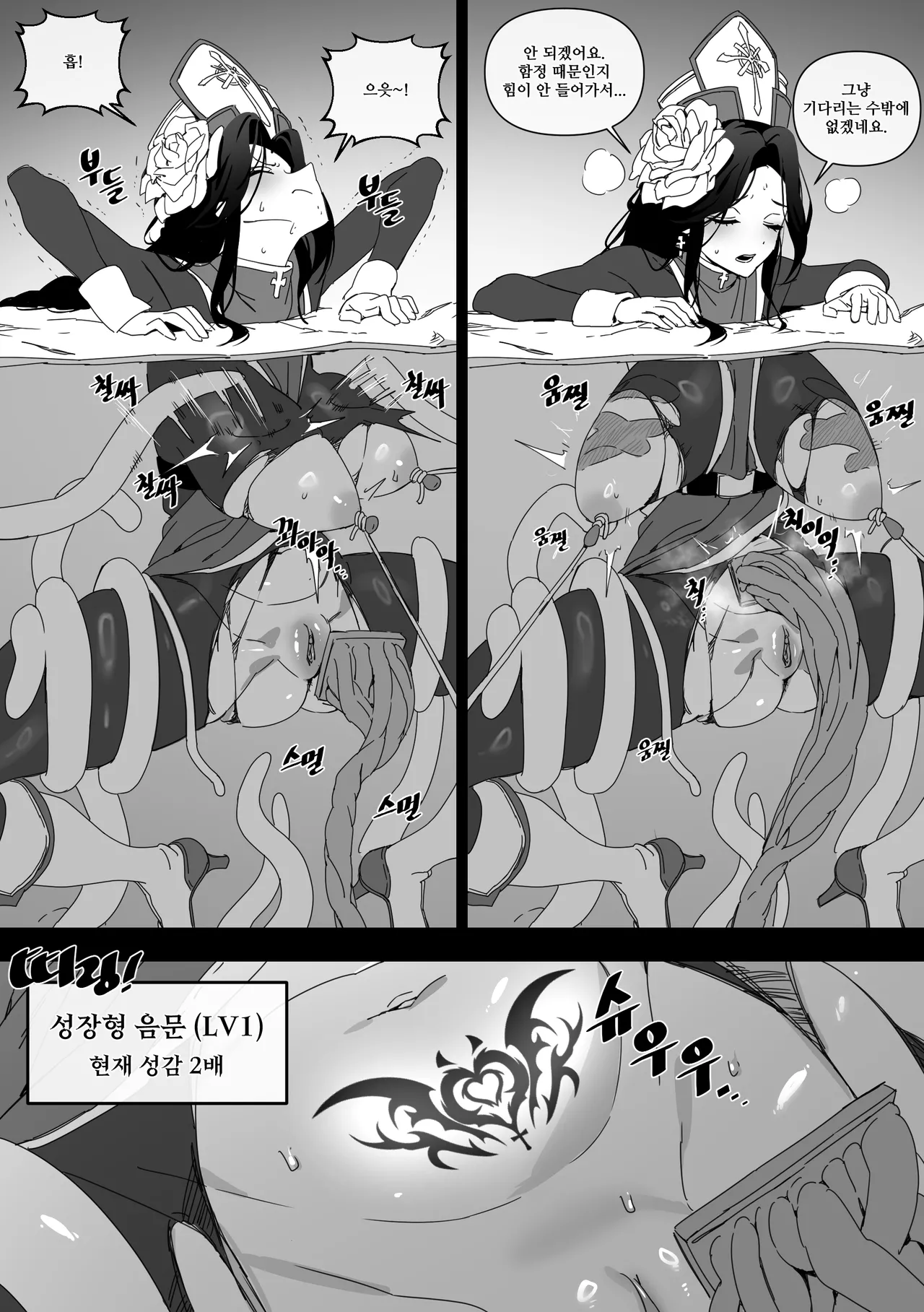 ICE ROSE SAGA page 7 full