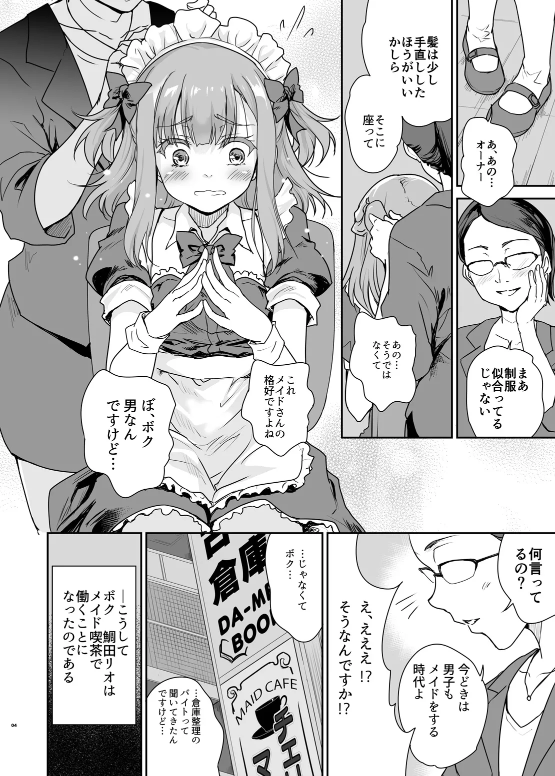 Otoko no Ko Cafe Cherry Mug e youkoso page 3 full