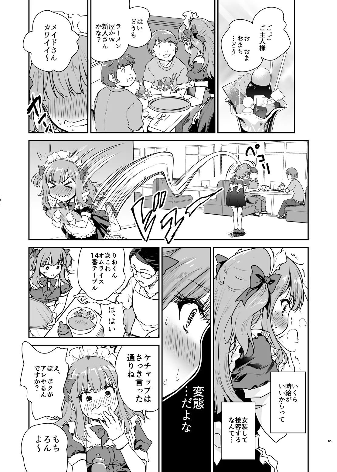 Otoko no Ko Cafe Cherry Mug e youkoso page 4 full