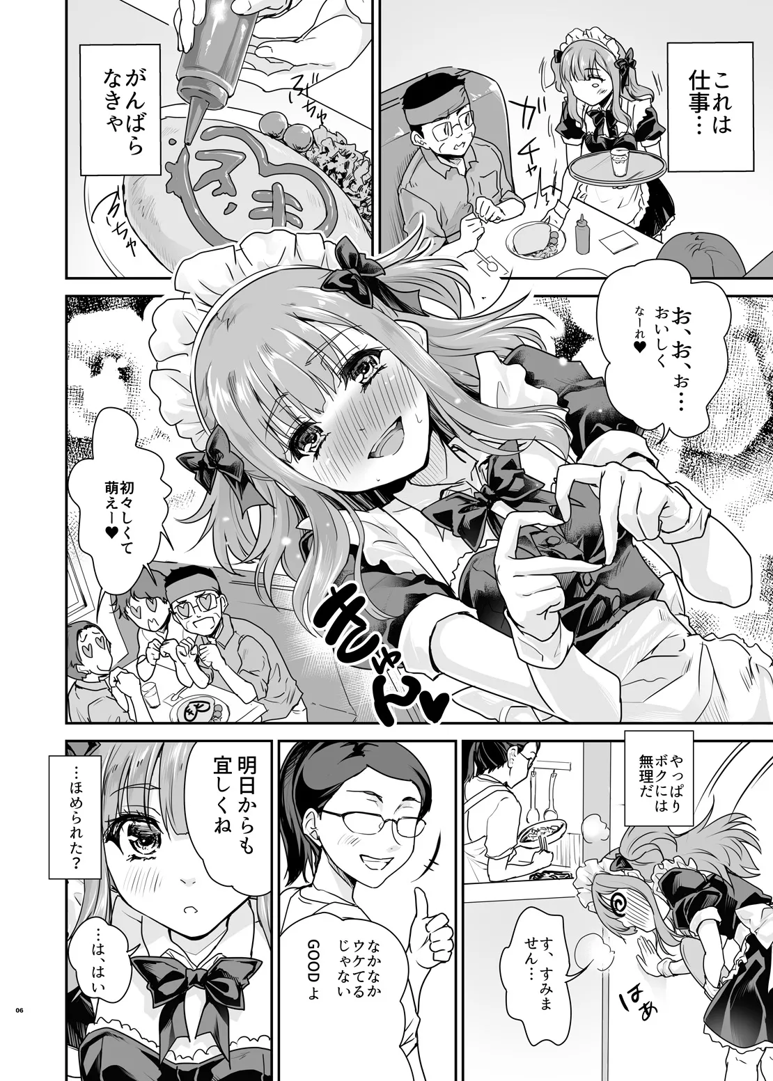 Otoko no Ko Cafe Cherry Mug e youkoso page 5 full