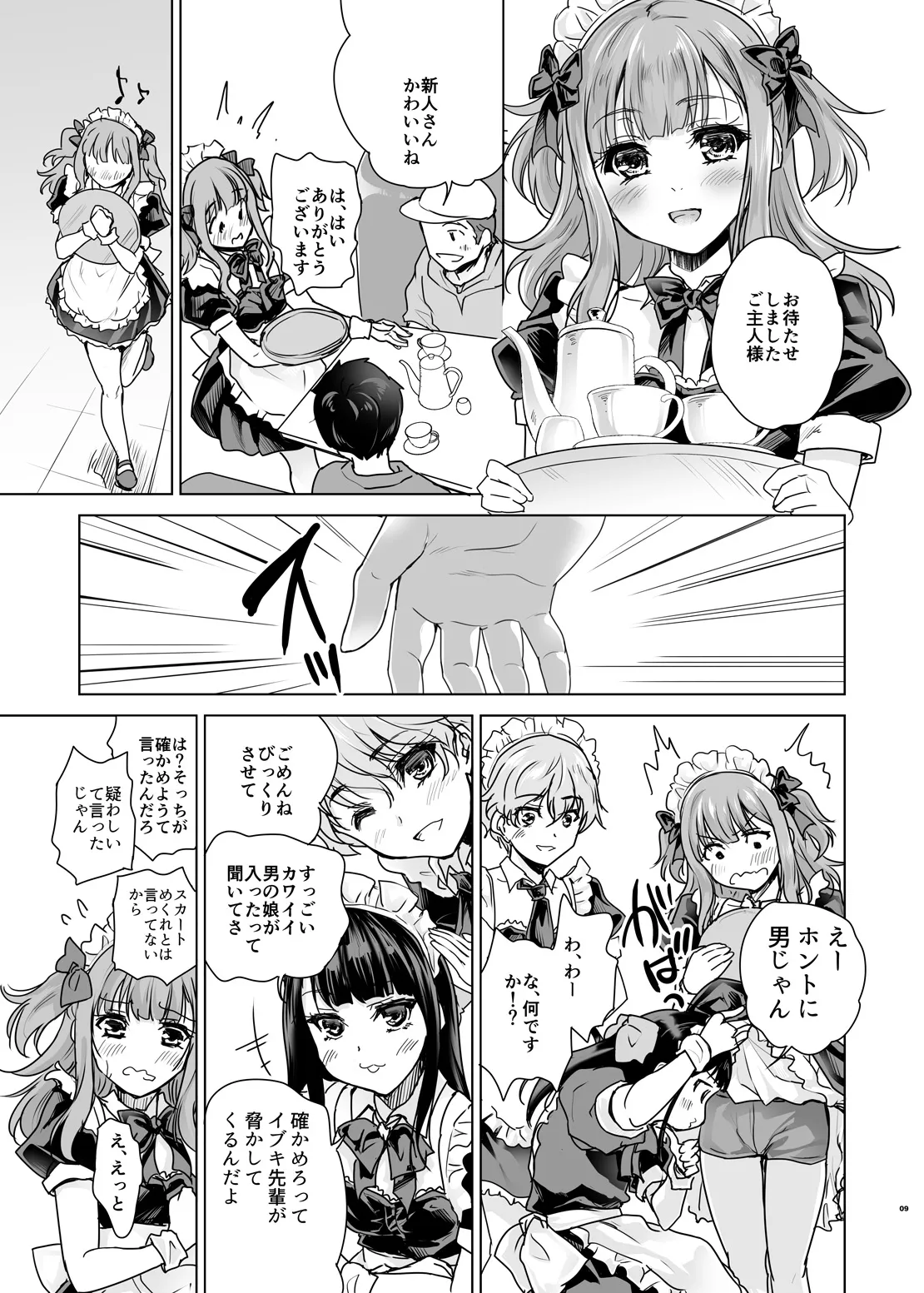 Otoko no Ko Cafe Cherry Mug e youkoso page 8 full