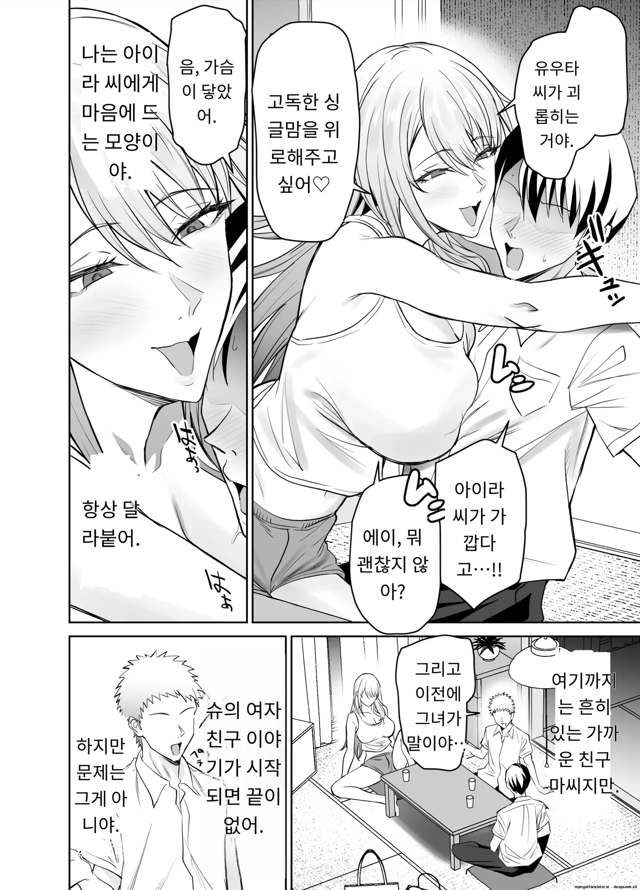 친구의 갸루마마는 아들 몰래  내 거근을 마구 잡아먹는다. page 5 full