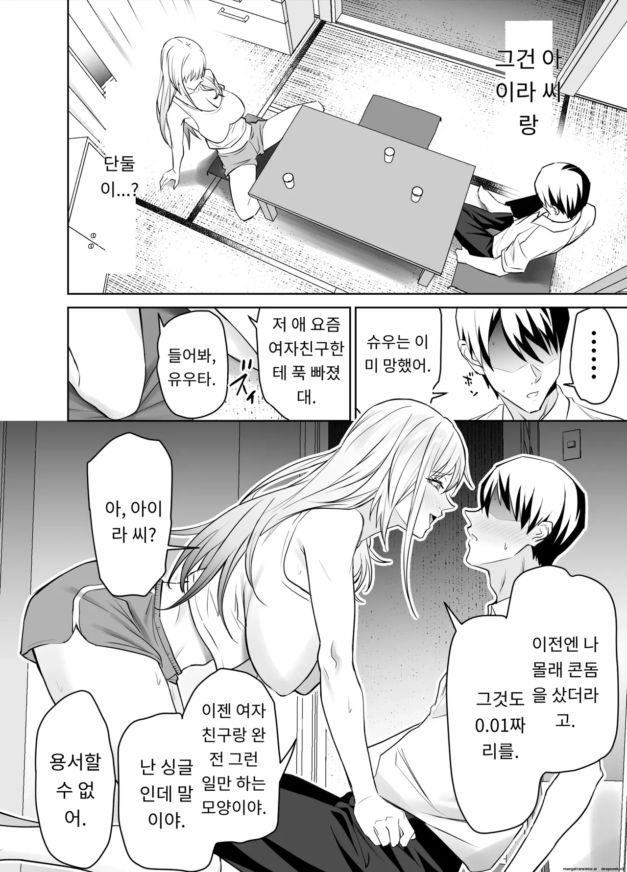 친구의 갸루마마는 아들 몰래  내 거근을 마구 잡아먹는다. page 9 full
