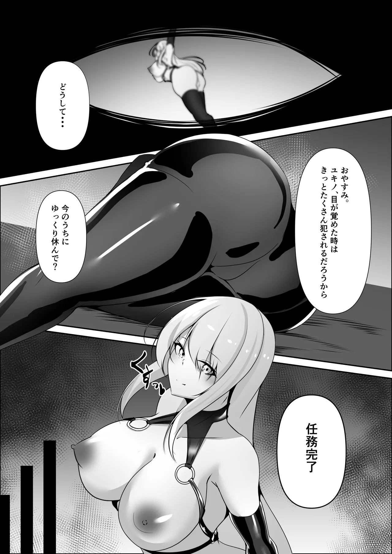 捜査官は屈しない2 page 11 full