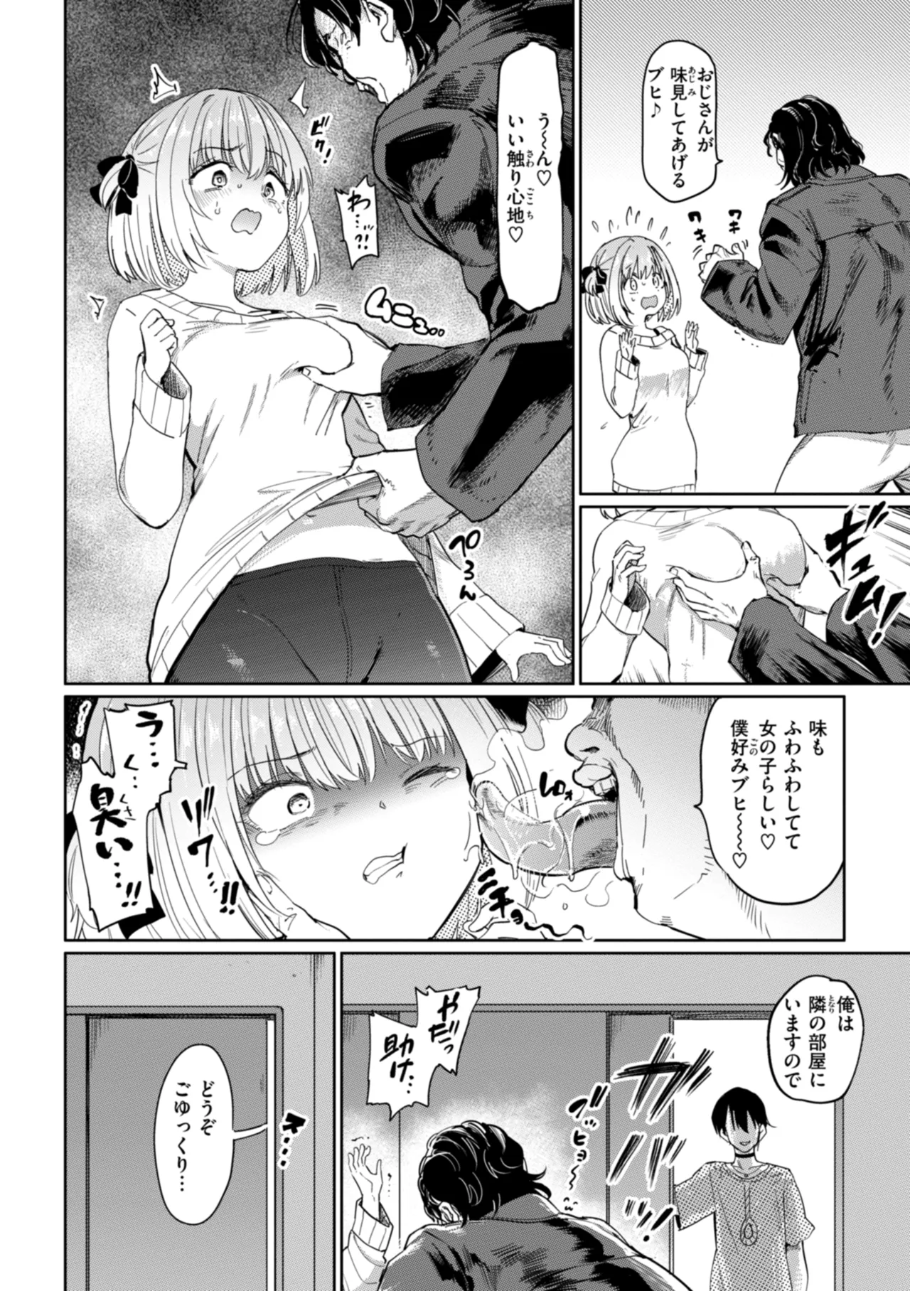 Seikou Yuugi page 4 full