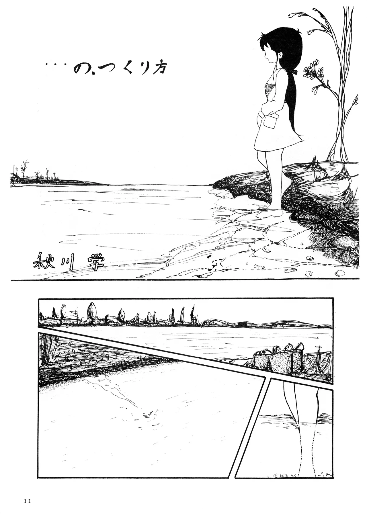 BRAIN DAMAGE Vol. 1 page 11 full