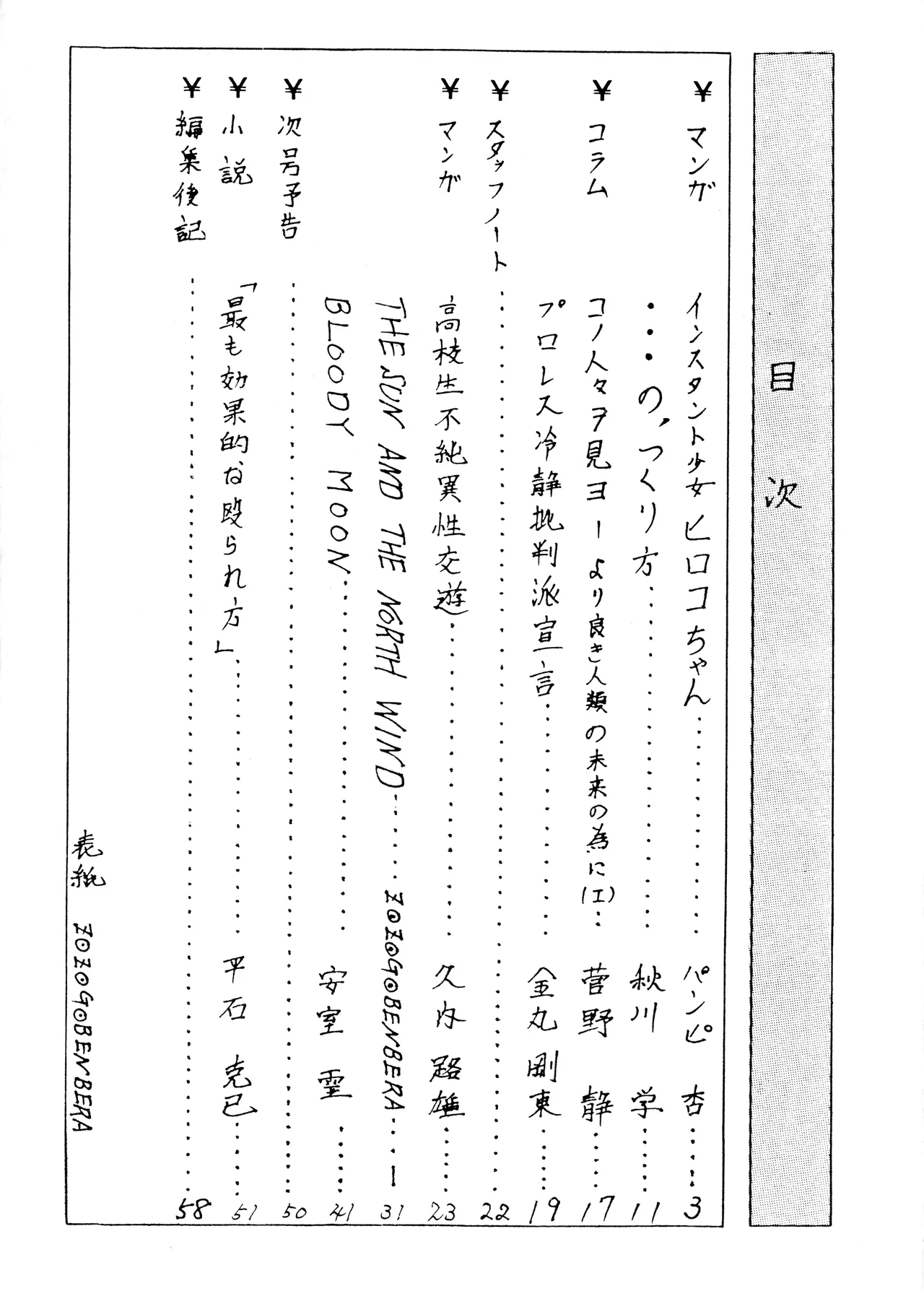 BRAIN DAMAGE Vol. 1 page 2 full