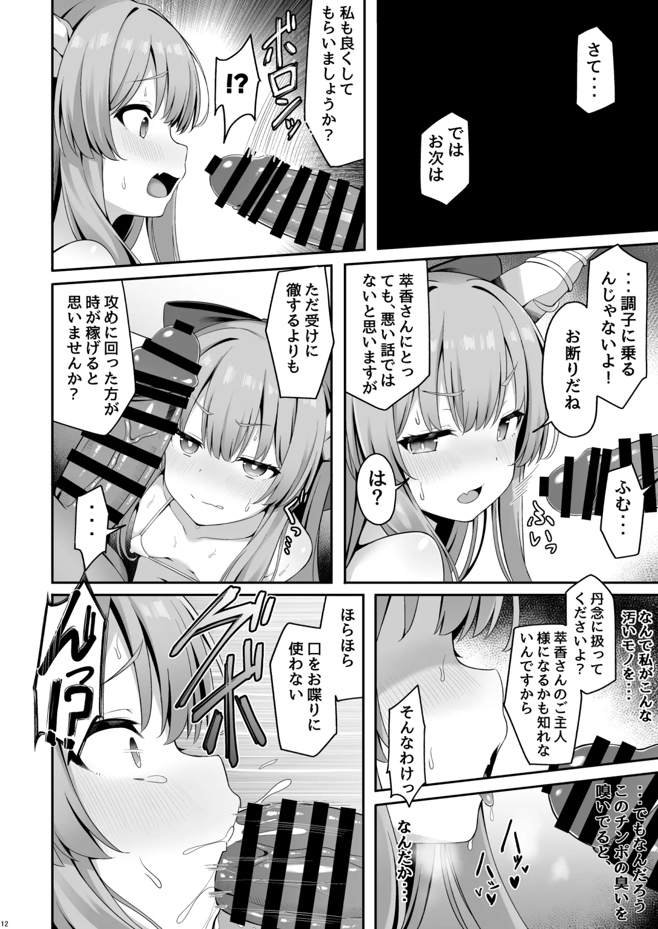 Oni no Suika-san ga Kairakuochi nante Suru wake ga Nai page 11 full