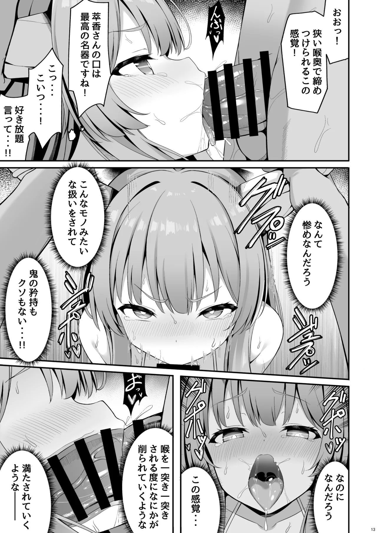 Oni no Suika-san ga Kairakuochi nante Suru wake ga Nai page 12 full