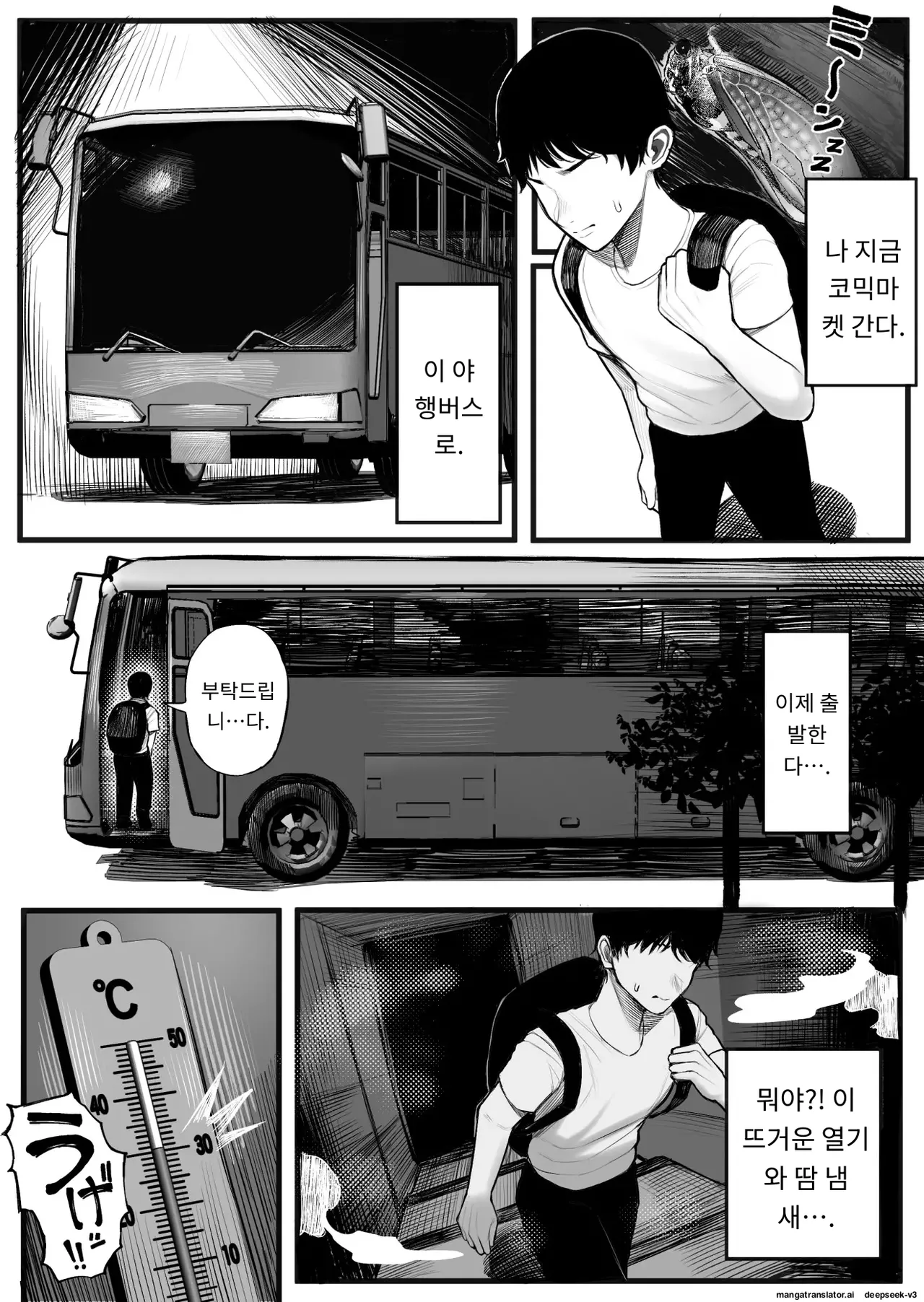 비밀 관계를 맺는 버스 page 3 full
