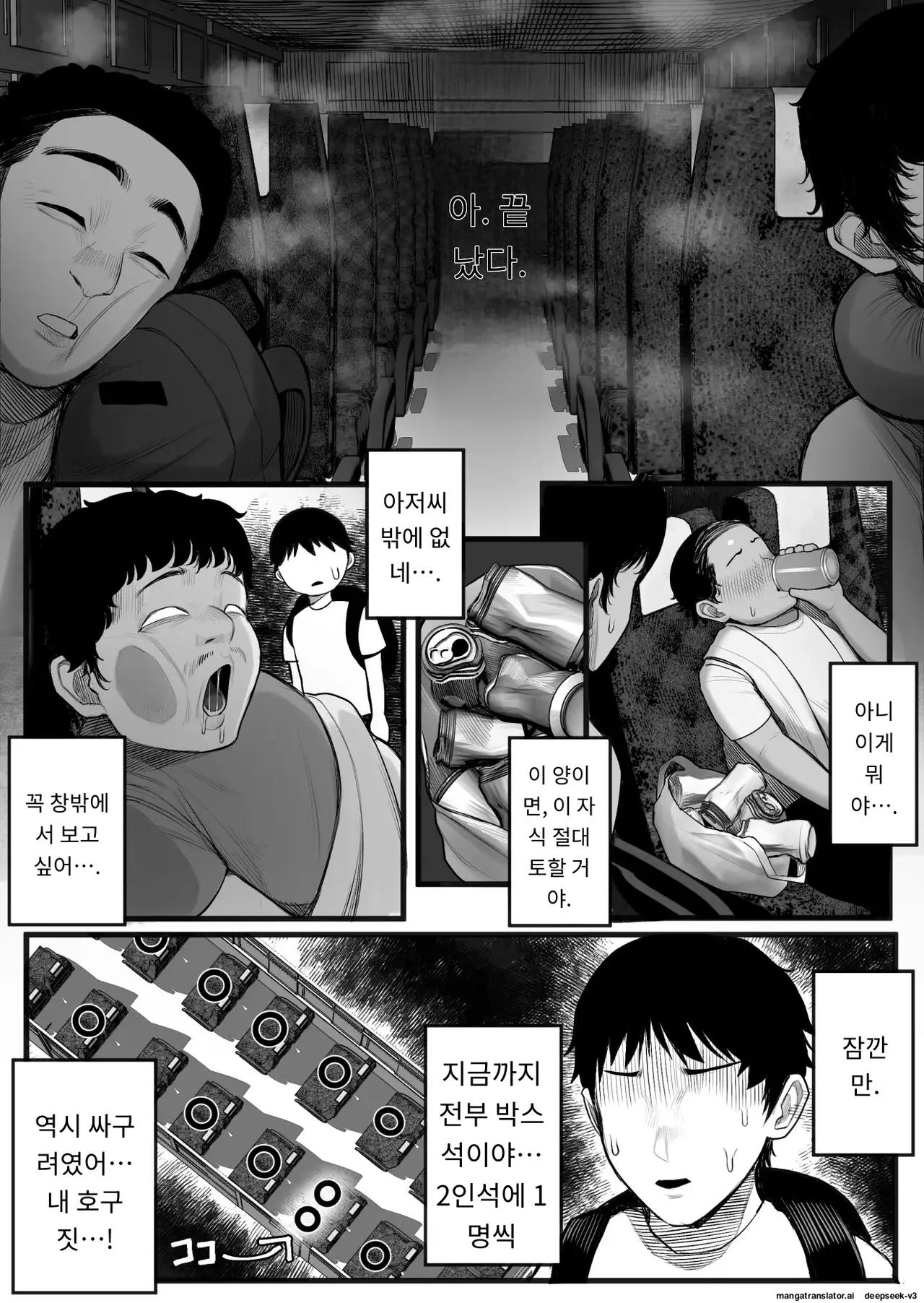 비밀 관계를 맺는 버스 page 4 full