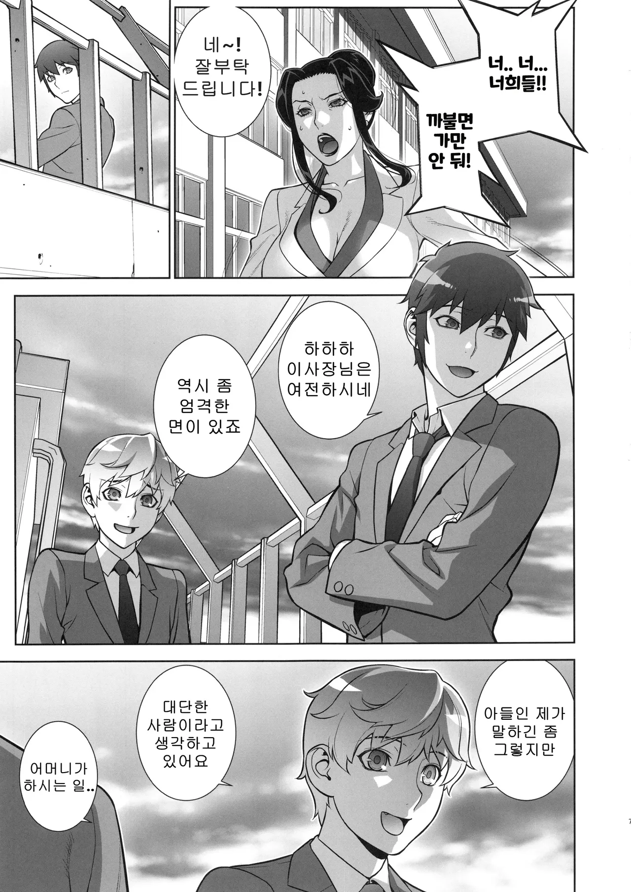 Etsuraku no Onna Rijichou ~Himitsu no Hokenshitsu Hen~ | 열락의 여자 이사장 비밀의 보건실편 page 6 full