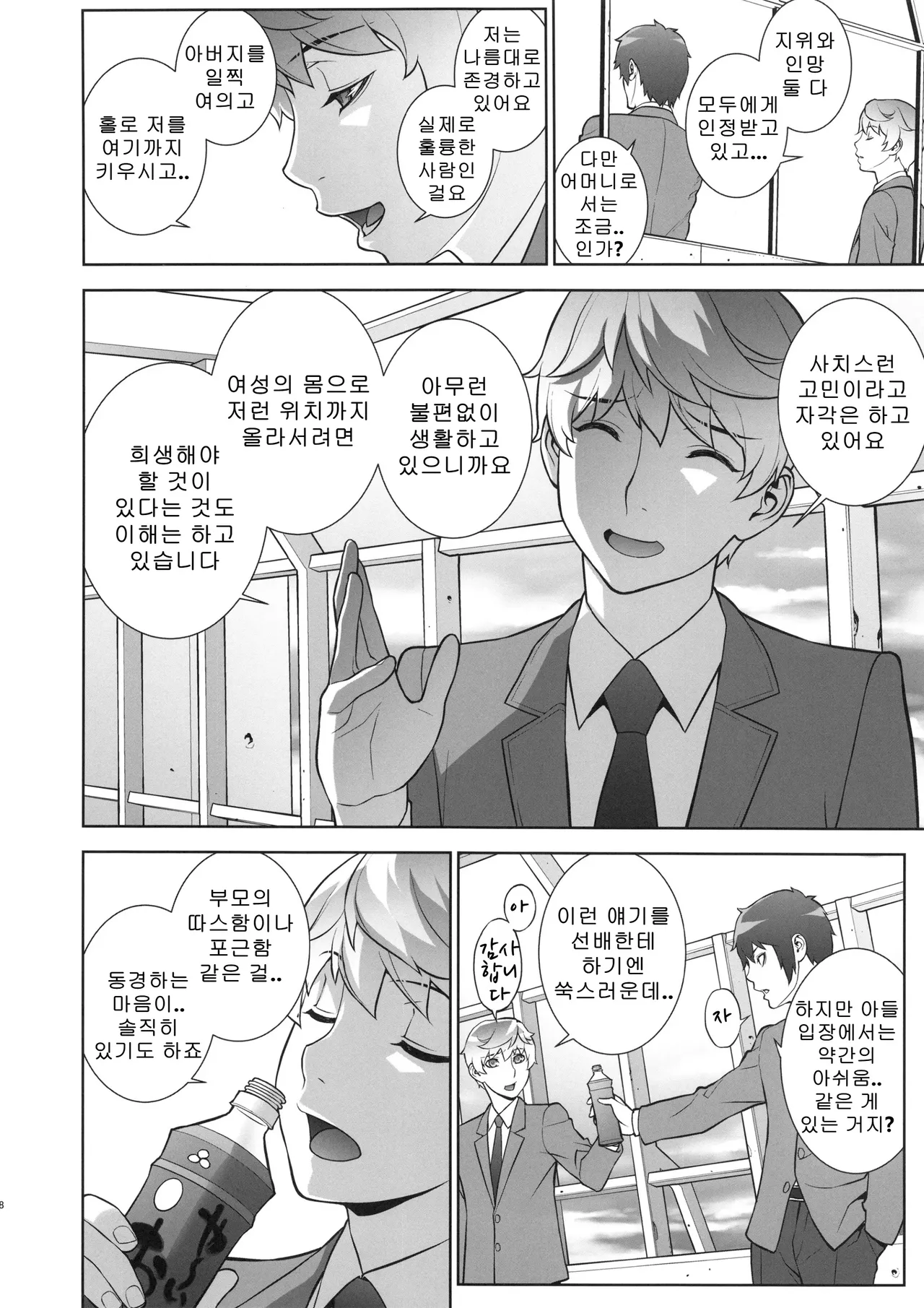 Etsuraku no Onna Rijichou ~Himitsu no Hokenshitsu Hen~ | 열락의 여자 이사장 비밀의 보건실편 page 7 full