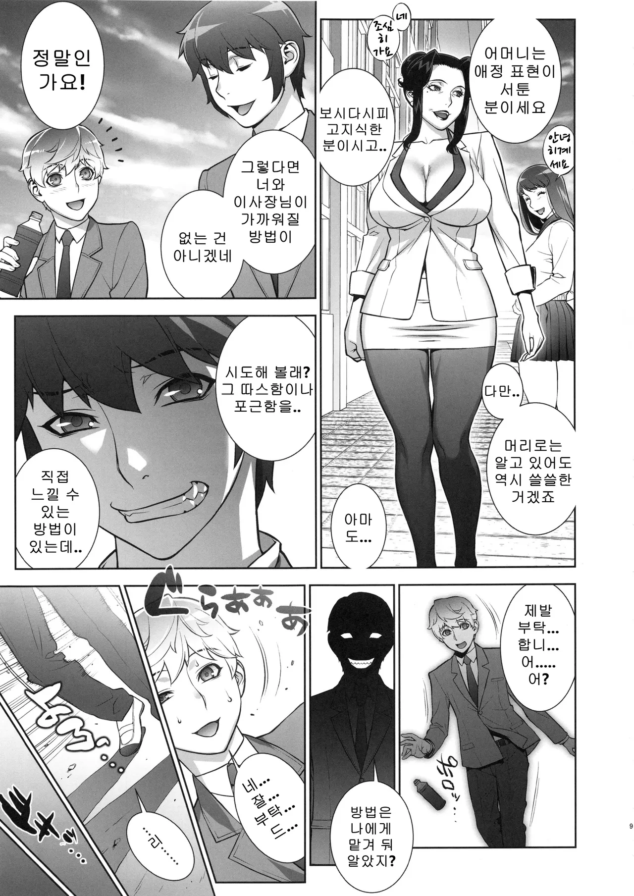 Etsuraku no Onna Rijichou ~Himitsu no Hokenshitsu Hen~ | 열락의 여자 이사장 비밀의 보건실편 page 8 full
