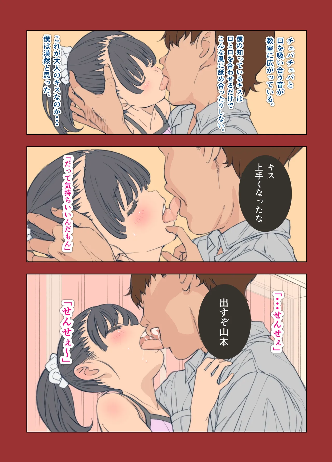 Chiisana Koi no Madoros page 7 full