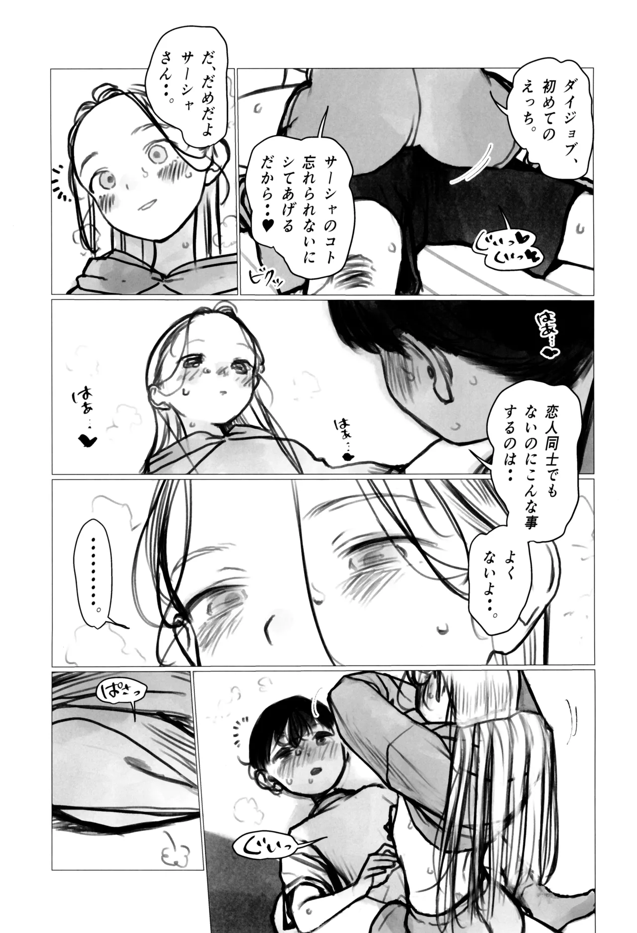 Shishou Hatsutaiken - Mada Tsukiatte Inai Daisuki Na Ko Tono Hatsutaiken Ga Saikou Sugite Kintama No Nakami Karappo Ni Sarechatta page 7 full