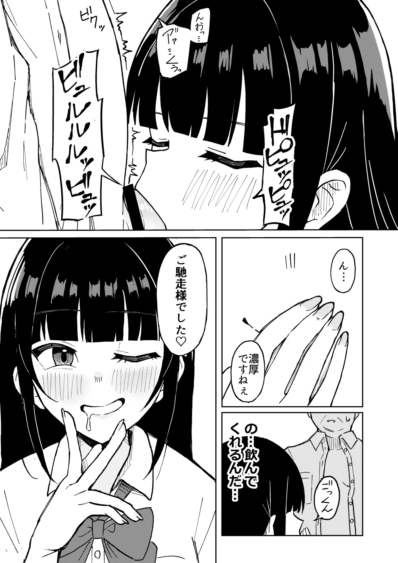 Goriyou Arigatou Gozaimashita. page 6 full